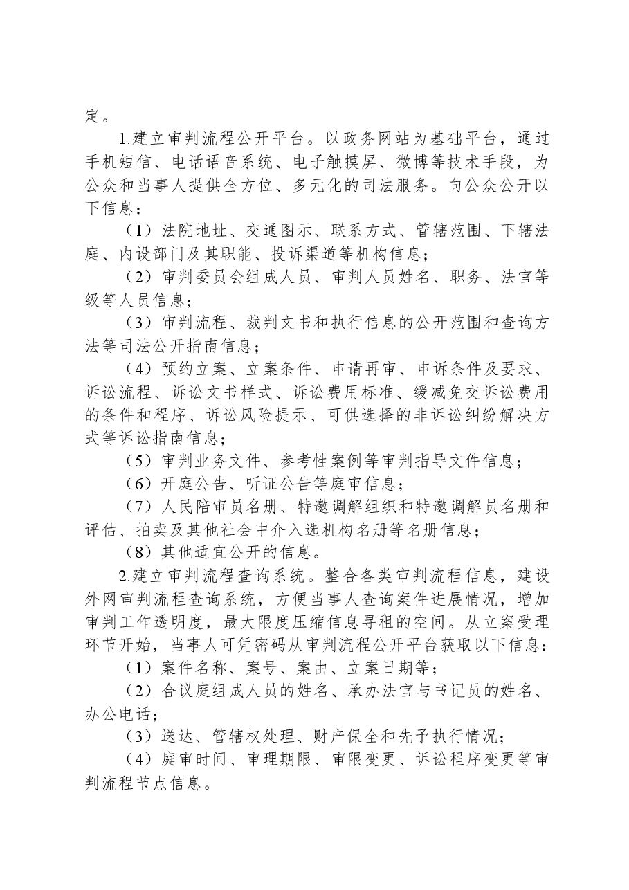人民法院公开及审判运行机制改革工作总结.docx，第2页预览