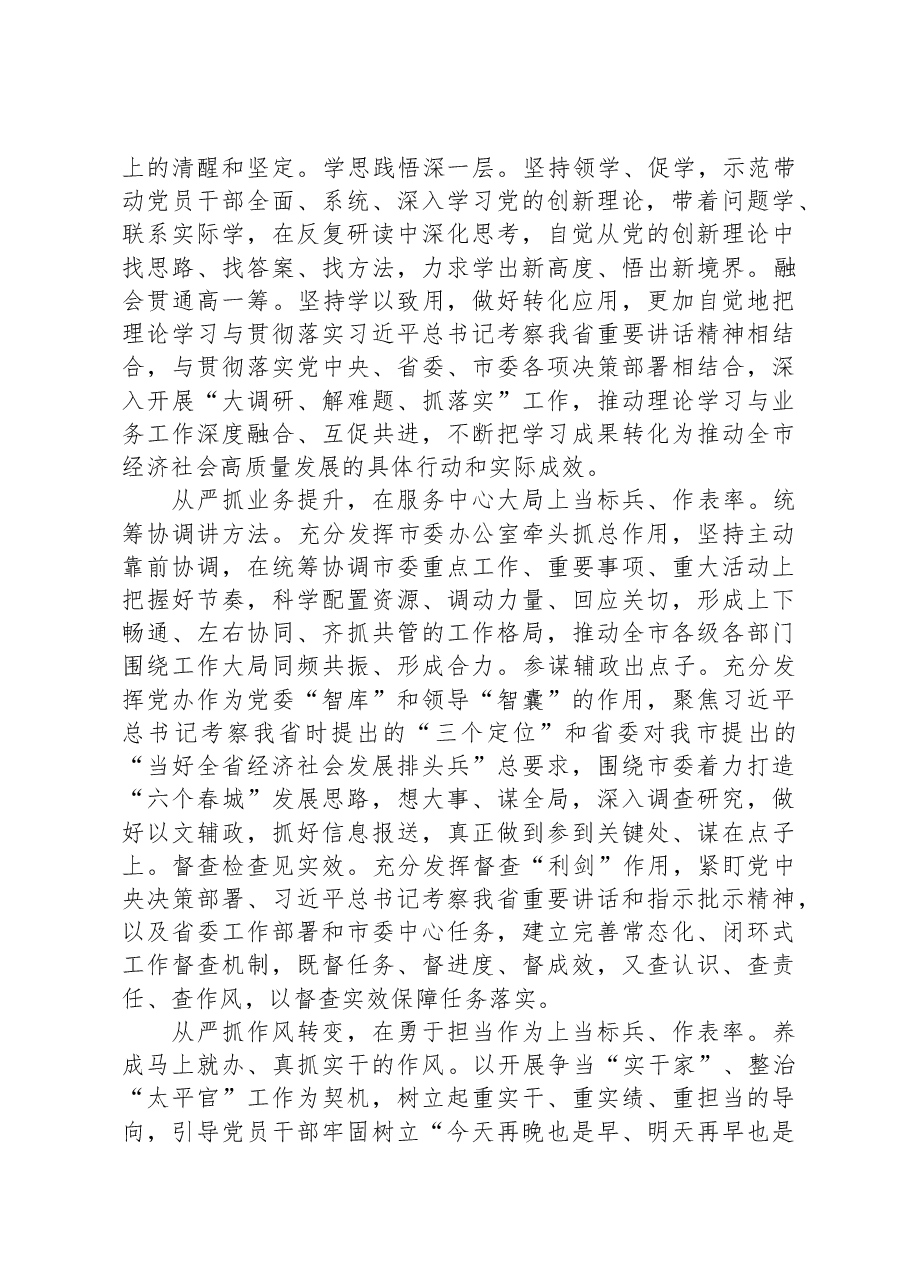 办公室干部交流发言:自觉践行“五个坚持”重要要求着力提高“三服务”工作质量水平.docx,第2页预览