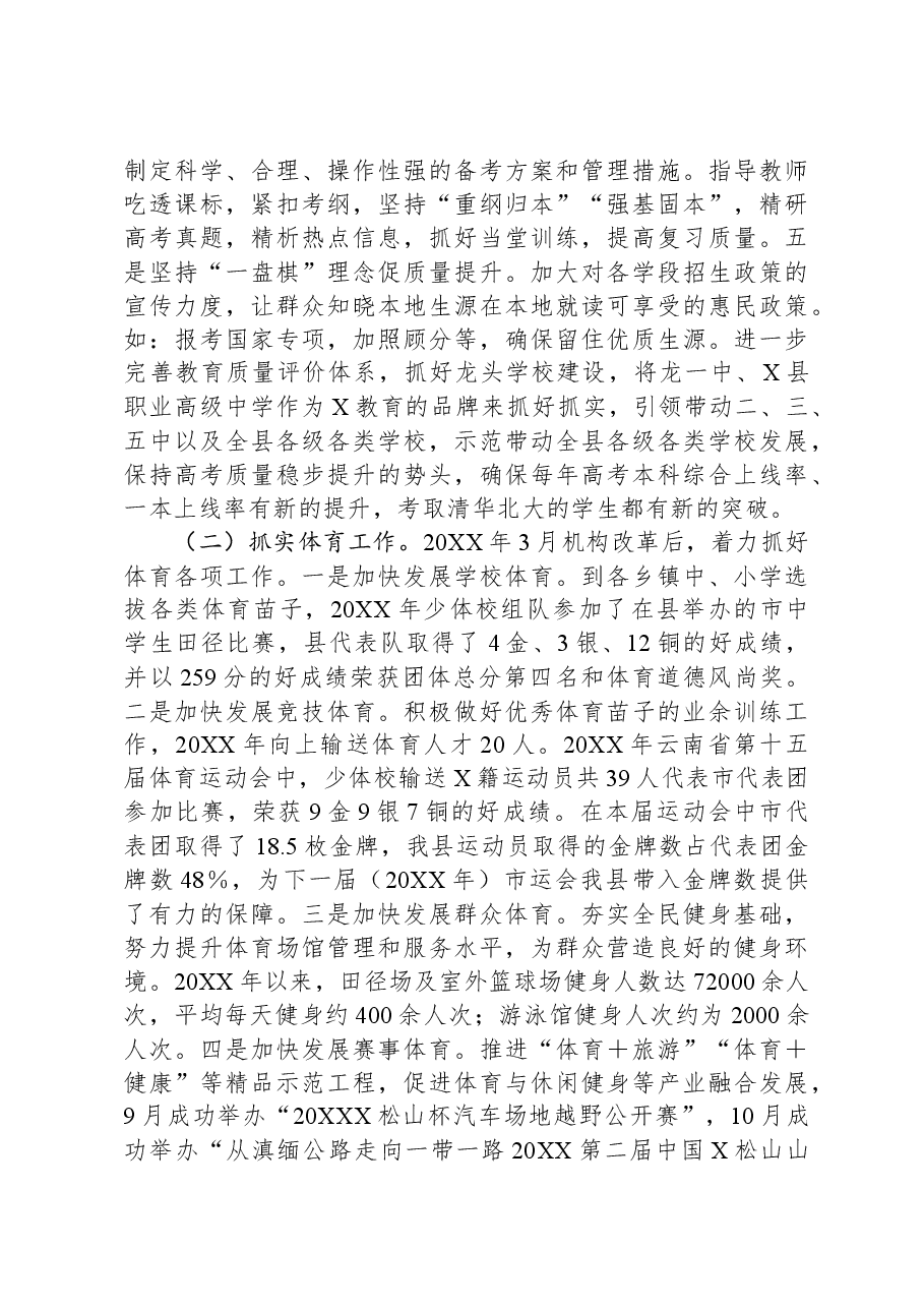 教育局党工委、党组书记近三年个人工作总结.docx,第3页预览
