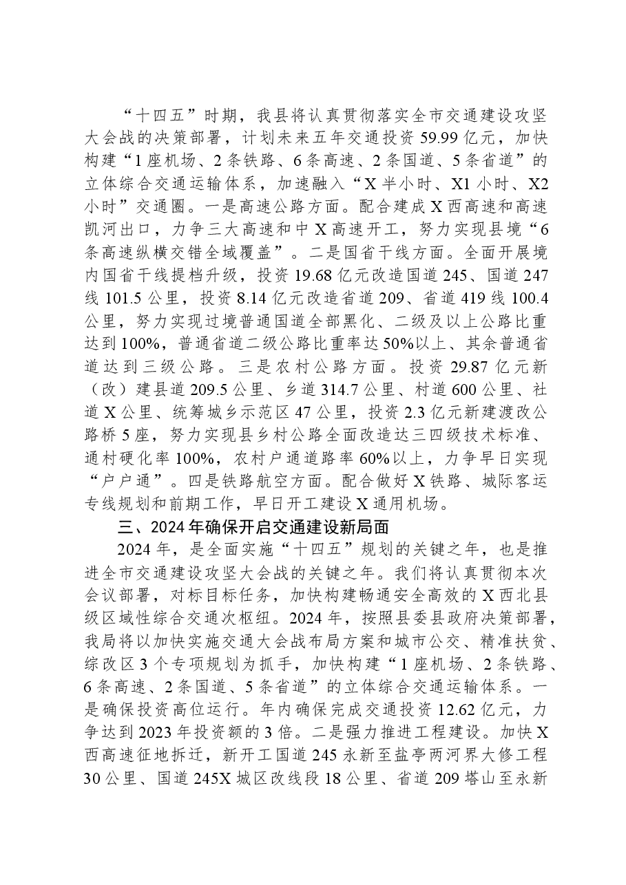 在交通运输工作会议上的发言.docx,第2页预览