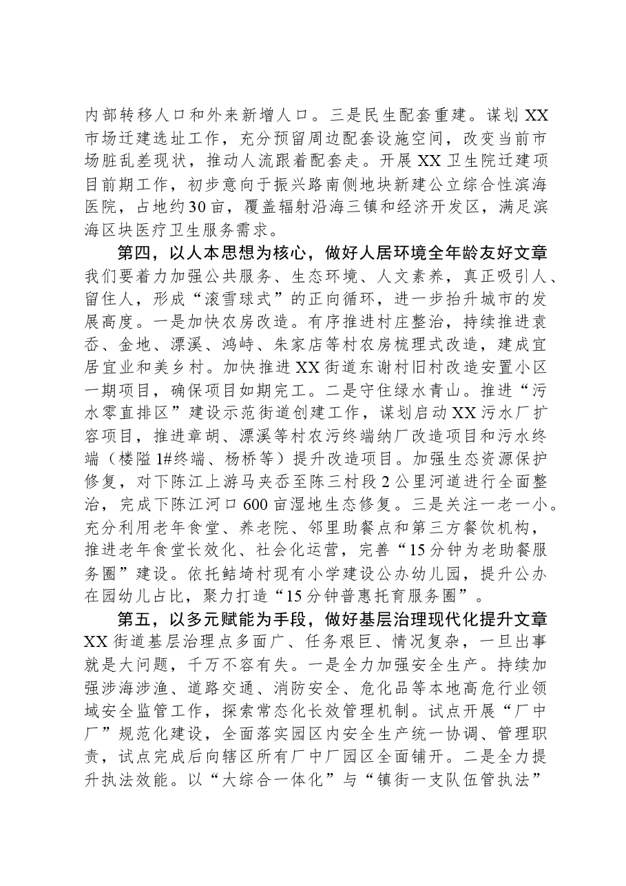 街道2024年工作计划.docx,第3页预览
