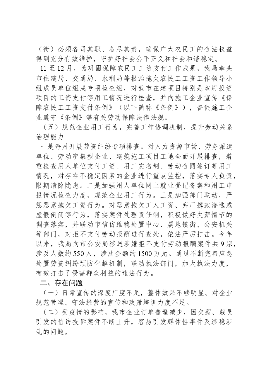 市人社局2023年常态化开展扫黑除恶工作总结.docx,第3页预览