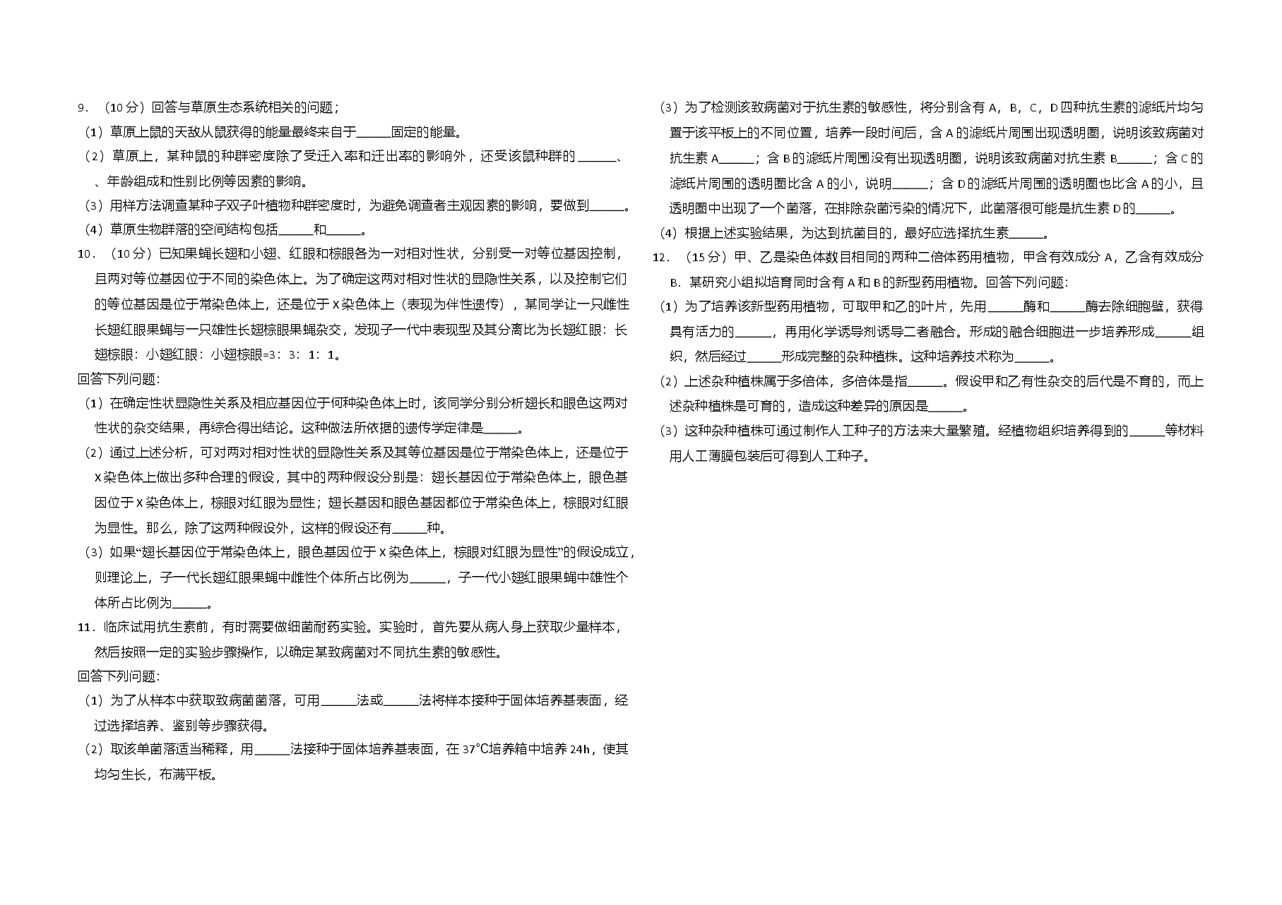 2013年全国统一高考生物试卷(新课标ⅱ)(含解析版).doc,第2页预览