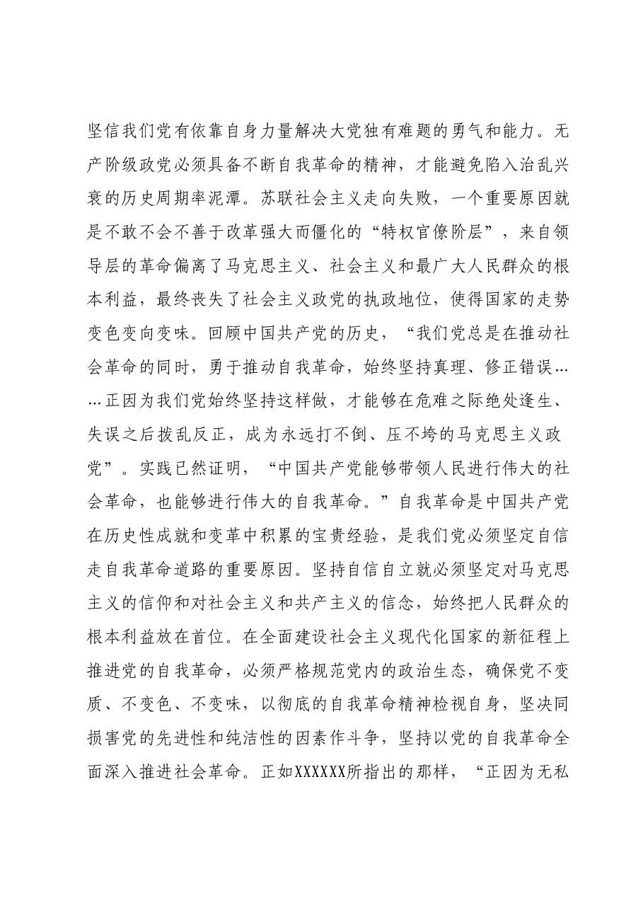 中心组发言:牢牢把握“六个必须坚持” 学深悟透习近平总书记关于党的自我革命的重要思想.docx,第3页预览
