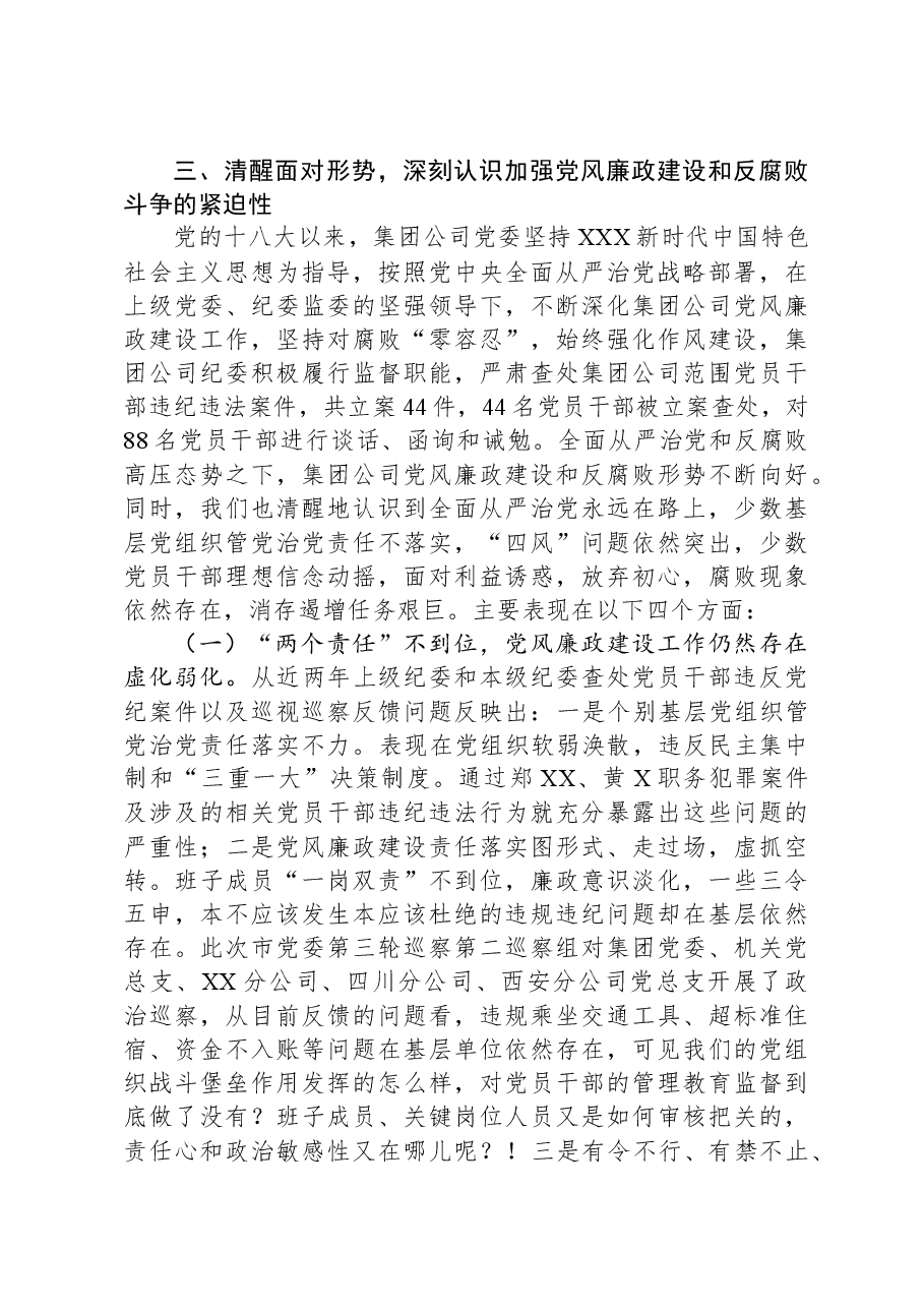 党课:强化全面从严治党,扎实推进党风廉政建设.docx,第3页预览