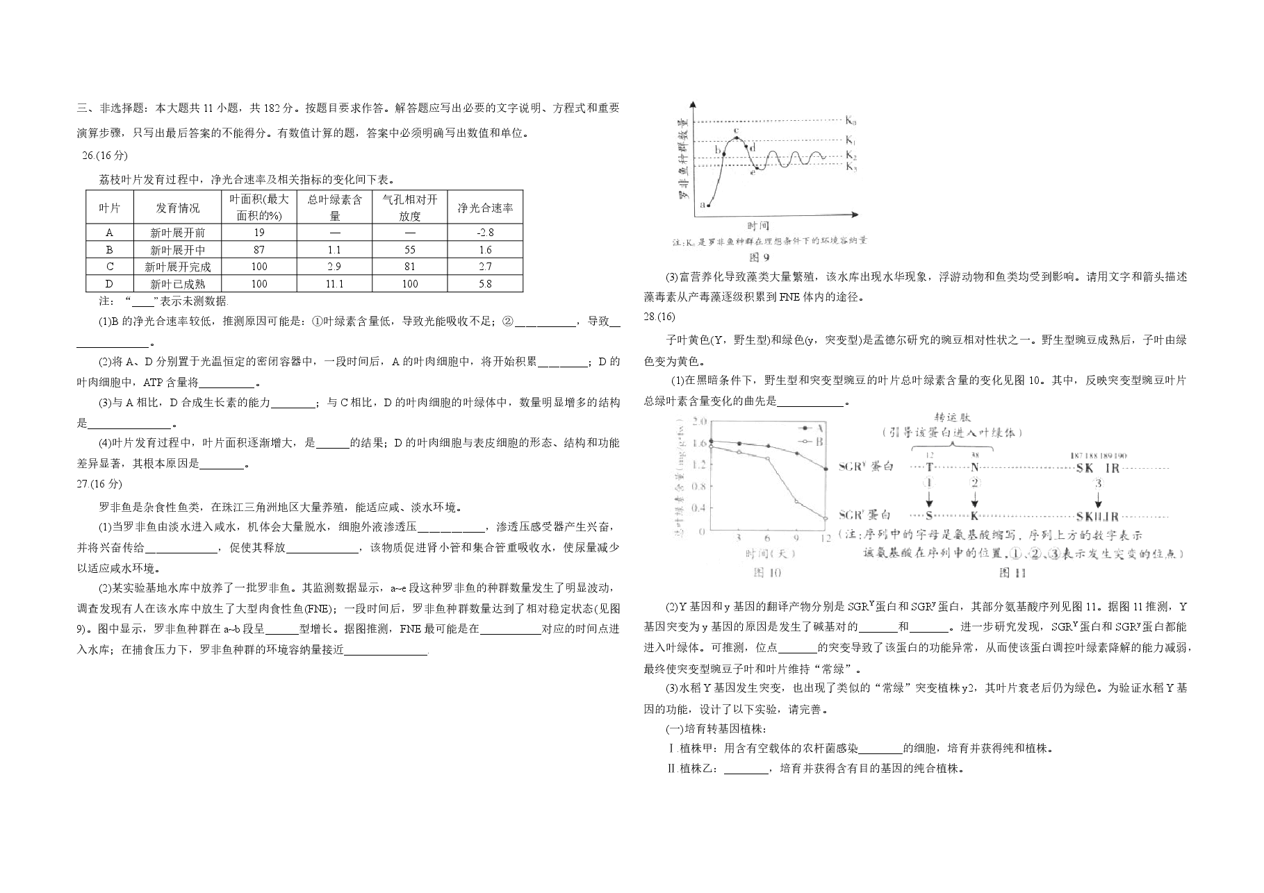 2012年广东高考生物试题及答案.docx,第2页预览