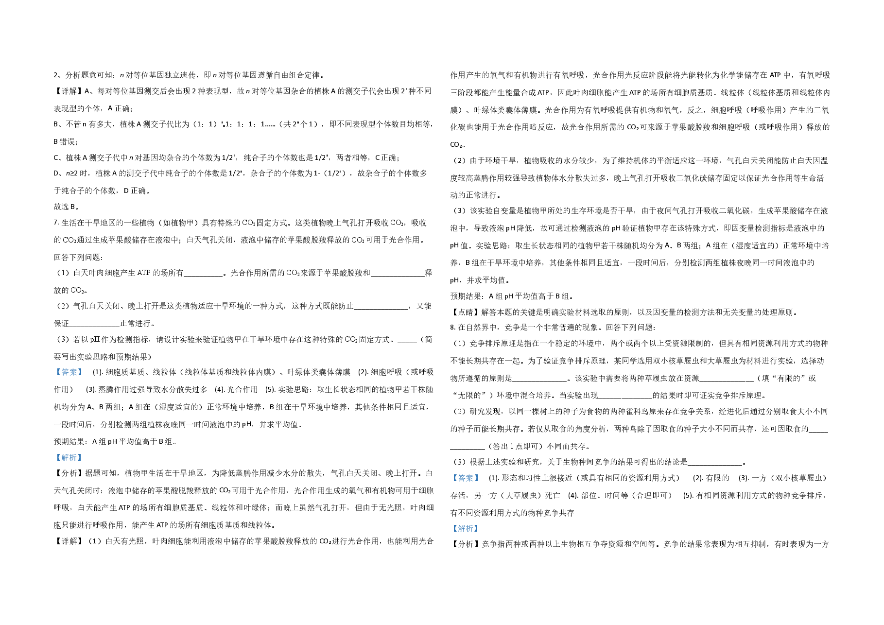 2021年全国统一高考生物试卷(新课标ⅱ)(含解析版).doc,第3页预览