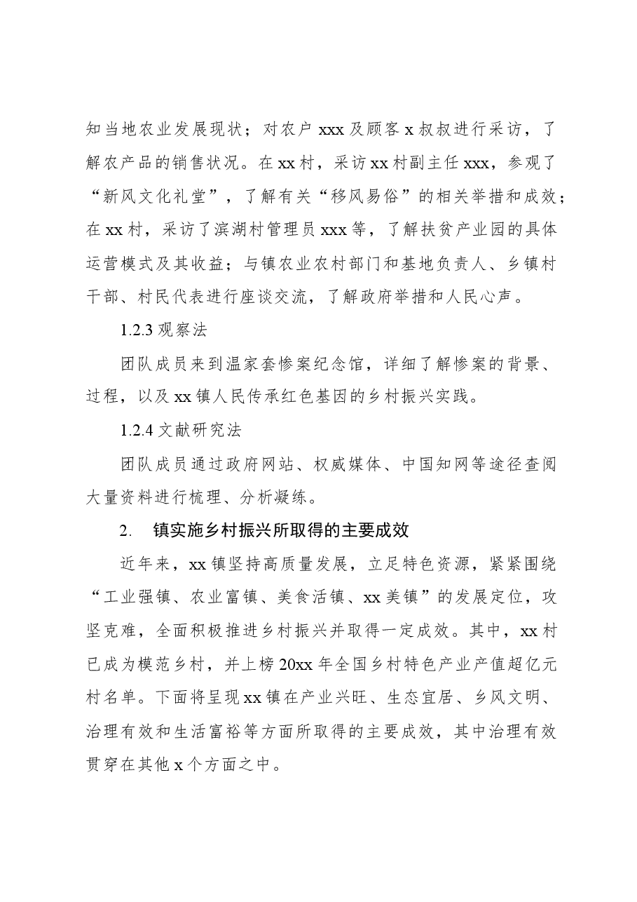 基于xx镇实施乡村振兴战略的调研报告.docx,第3页预览