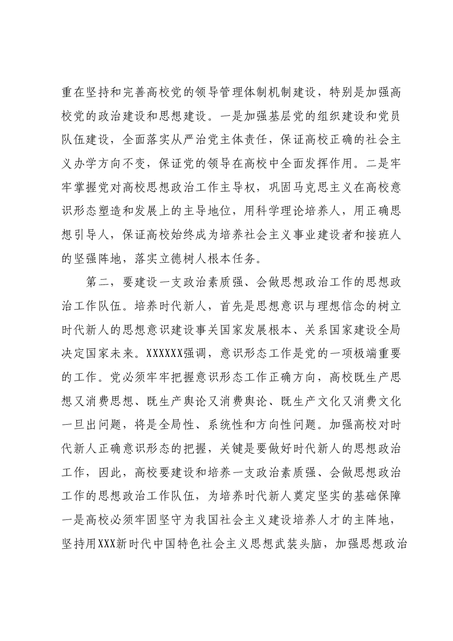 在2024年教育局理论学习中心组第一次集体学习交流会上的研讨发言.docx,第2页预览