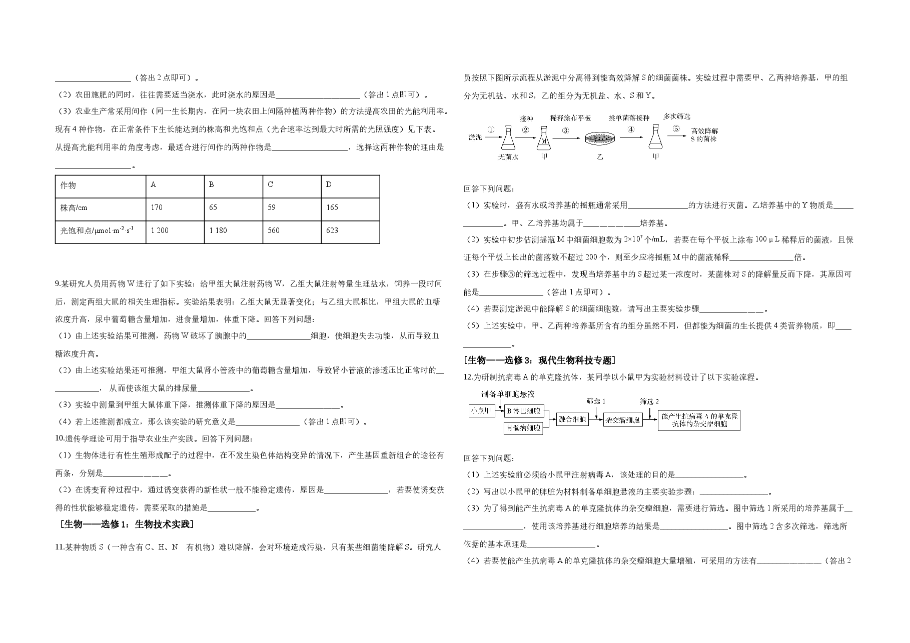 2020年广东高考生物（原卷版）.docx，第2页预览