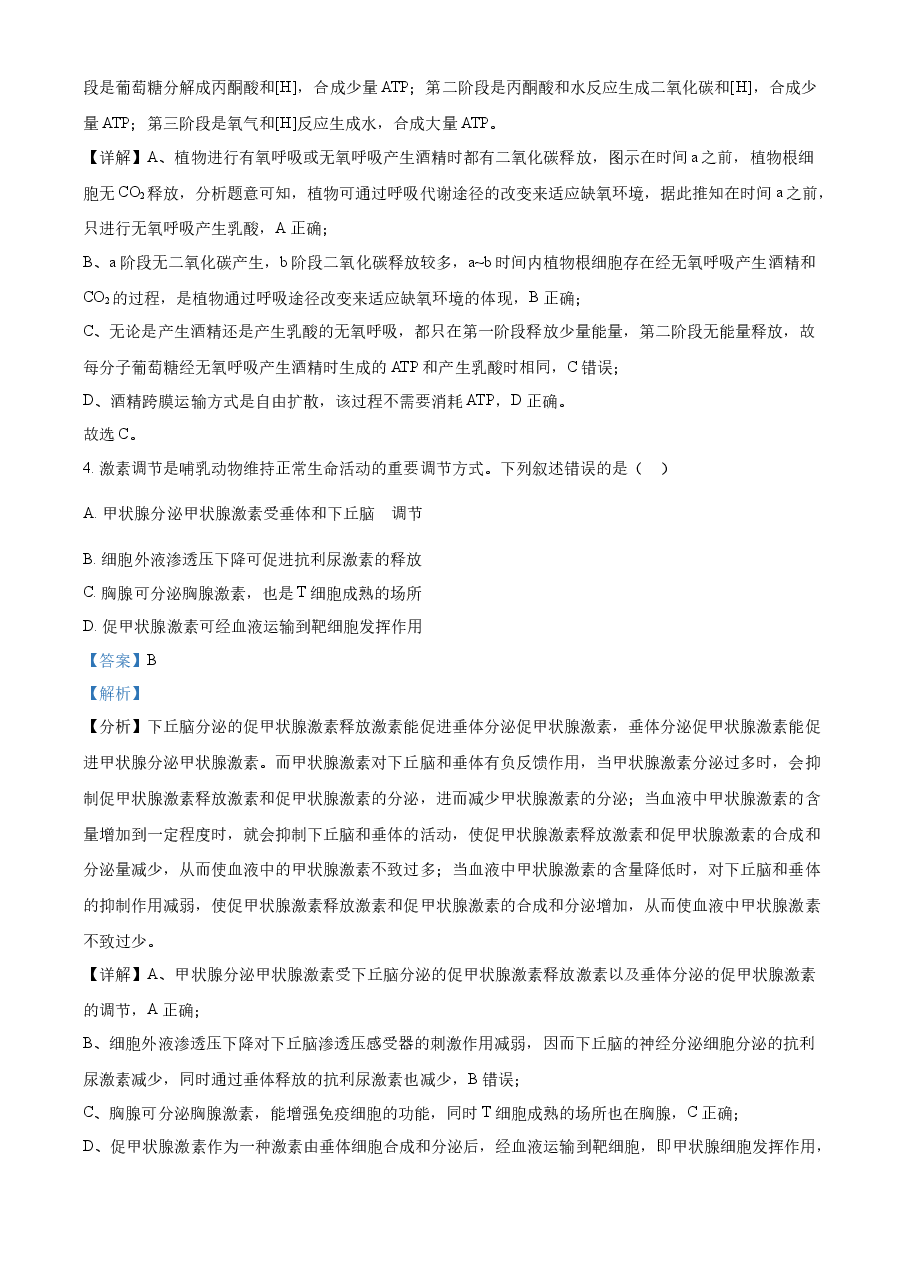 精品解析:2023年高考全国乙卷生物真题(解析版).docx,第3页预览