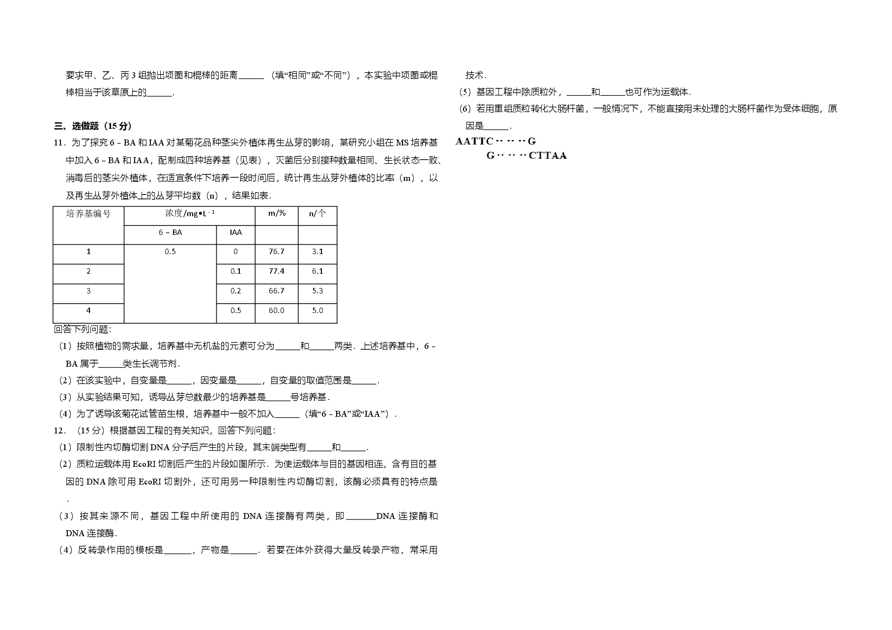 2012年全国统一高考生物试卷（新课标）（原卷版）.doc，第3页预览