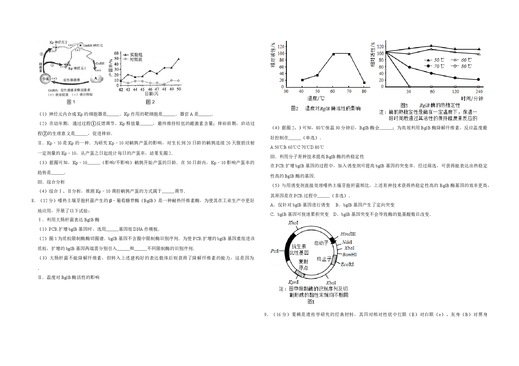 2014年天津市高考生物试卷 .doc,第2页预览