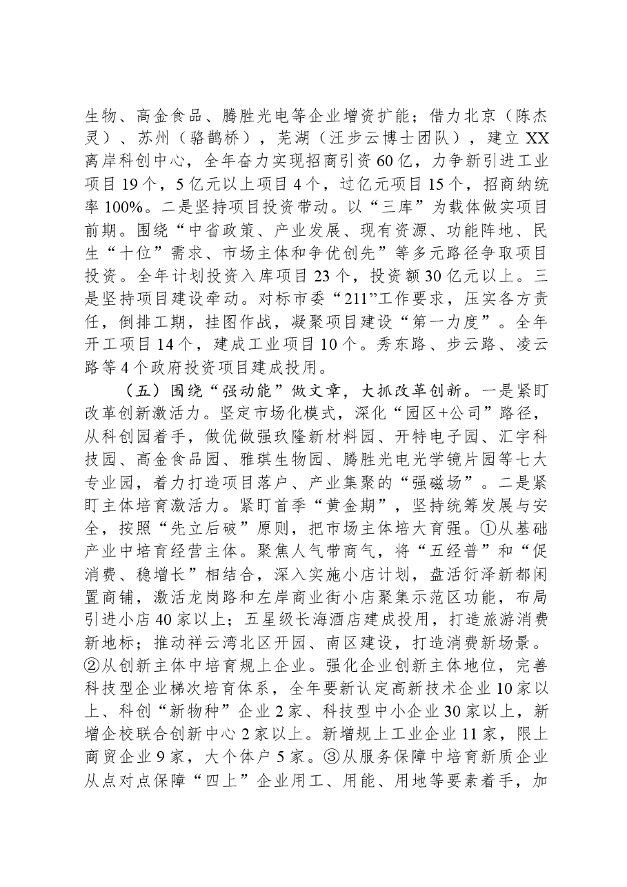 县开发区2024年工作计划.docx,第3页预览