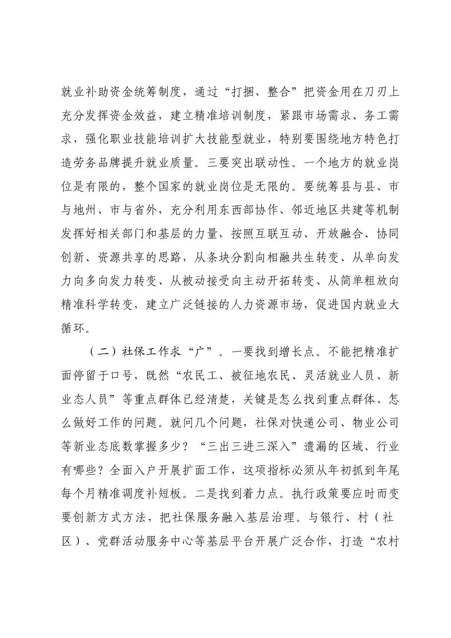 在人力资源社会保障工作暨党风廉政建设工作会议上的讲话.docx,第3页预览