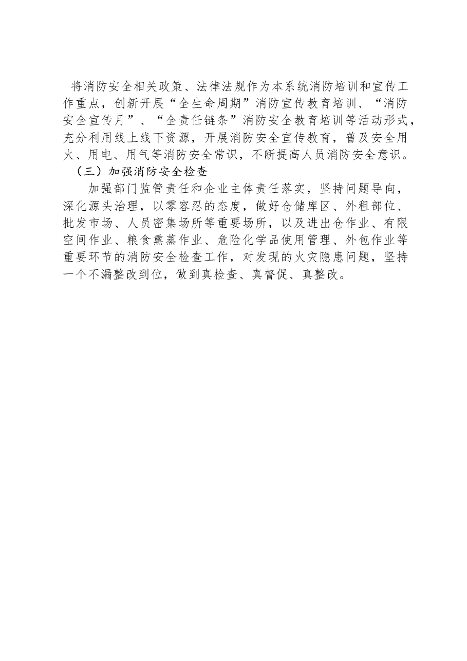 X局2023年消防安全工作总结和2024年消防重点工作安排.docx,第4页预览