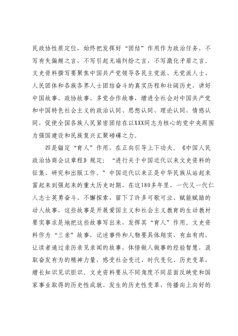 在2024年政协党组理论学习中心组第一次集体学习会上的交流发言.docx，第3页预览