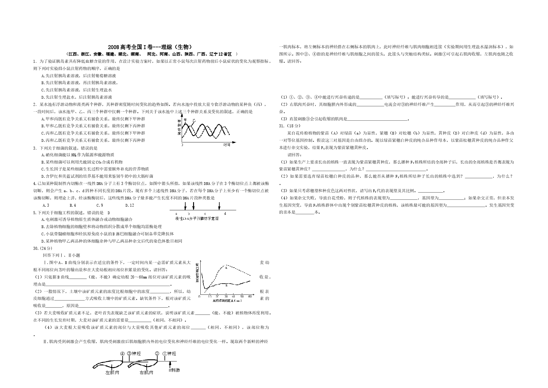 2008年浙江省高考生物(含解析版).docx,第1页预览