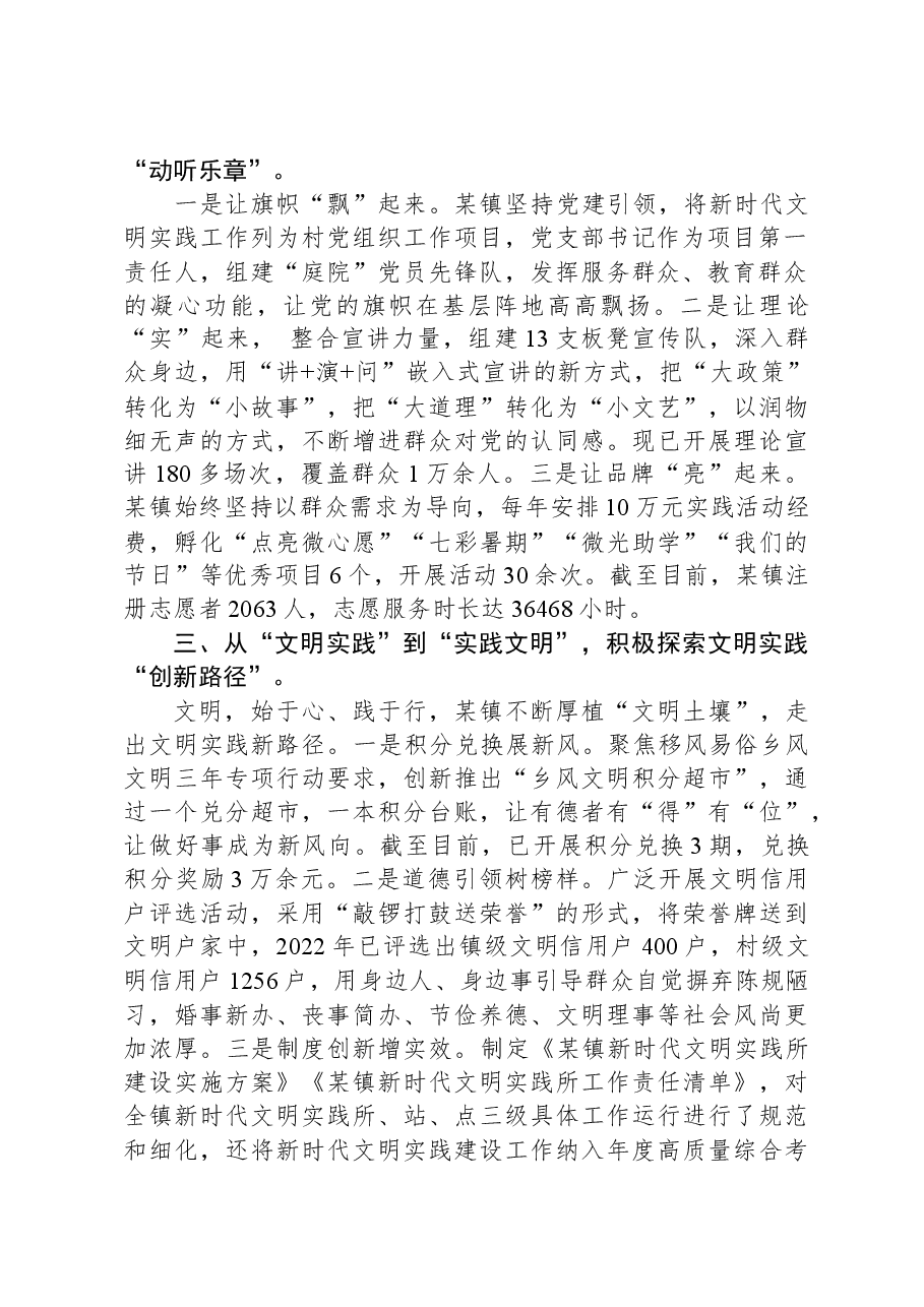 在全市新时代文明实践所站建设流动现场会上的发言.docx,第2页预览