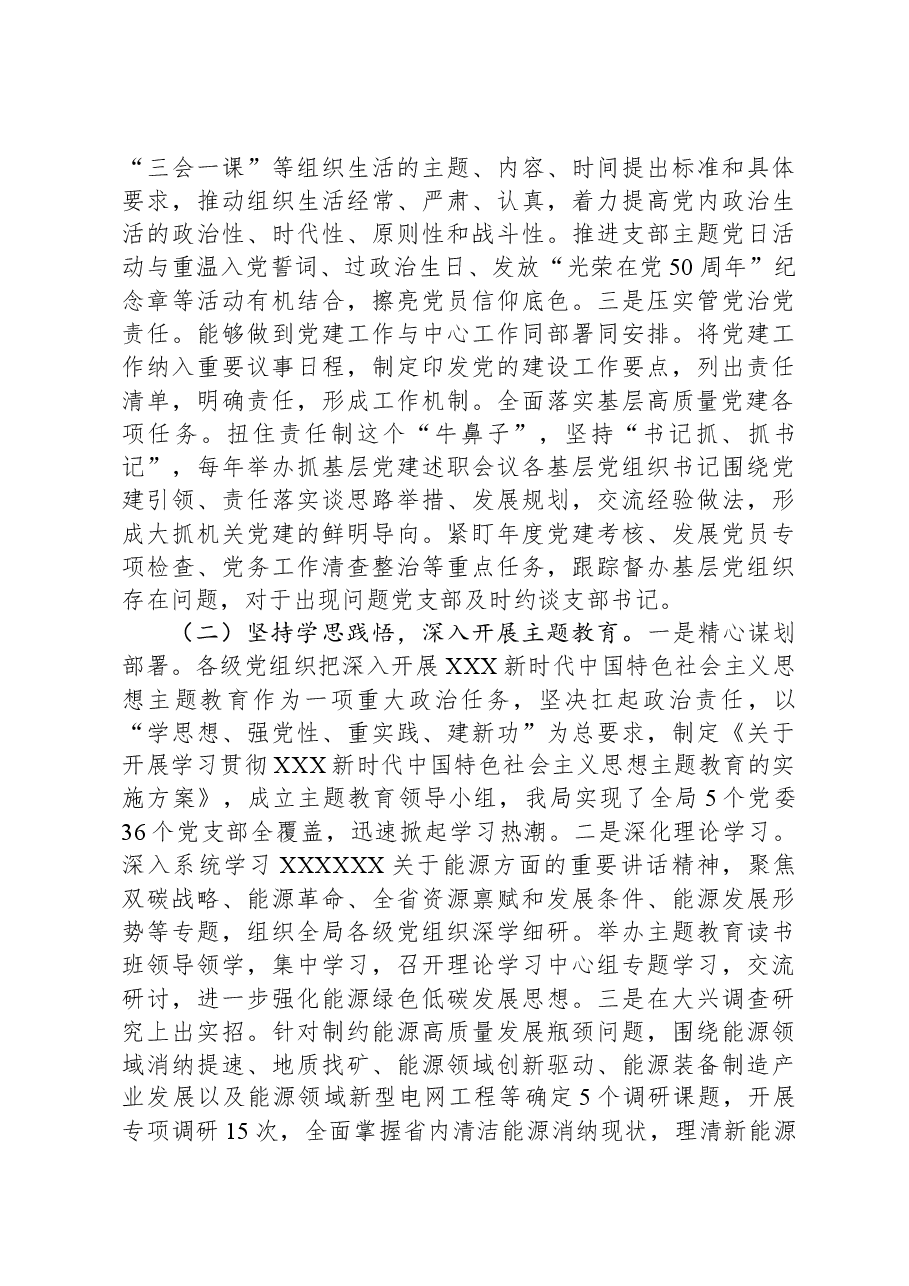 2024年局高质量党建工作调研报告.docx,第3页预览