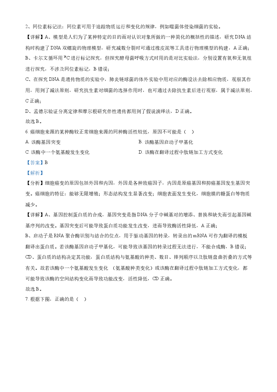 精品解析:2023年新教材天津高考生物真题(解析版).docx,第3页预览