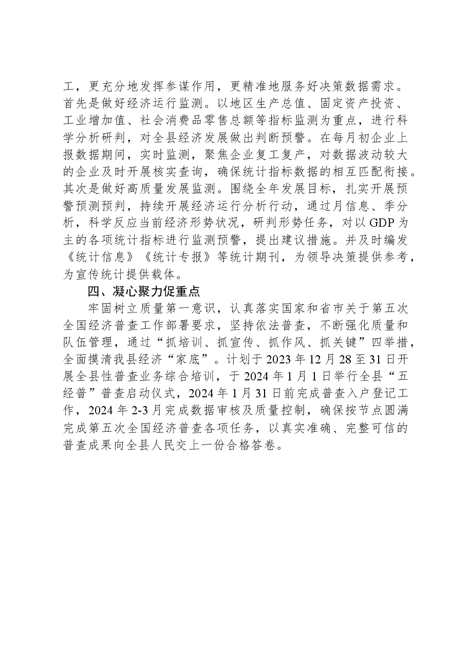县统计局2024年工作计划01.docx，第2页预览