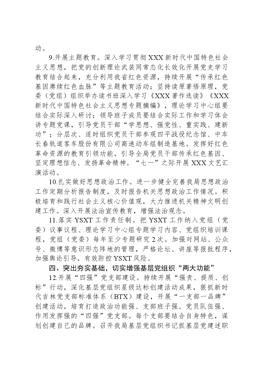 2024年xx局党建工作要点.docx，第4页预览