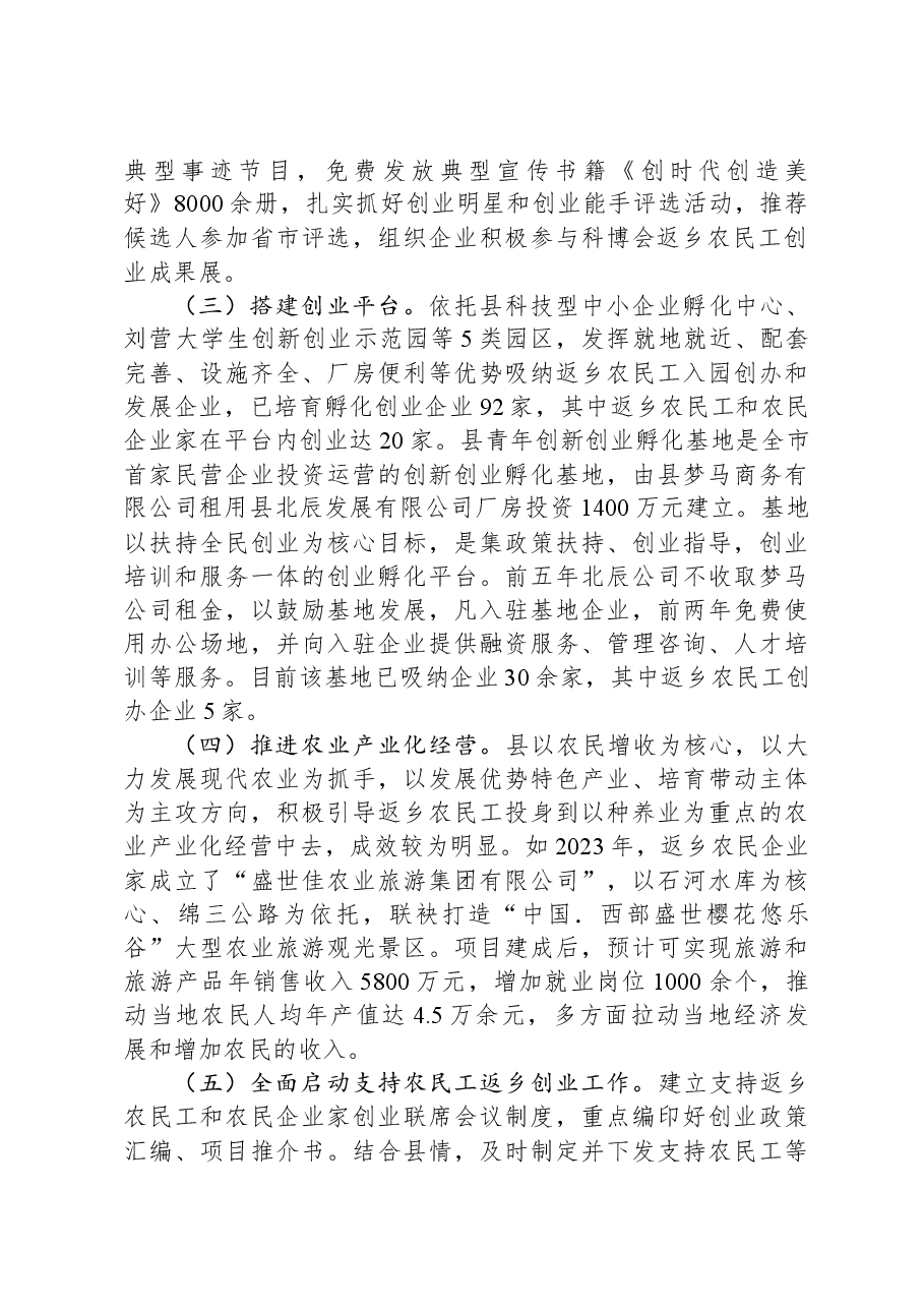 回引农民工返乡创业情况调研报告.docx,第2页预览