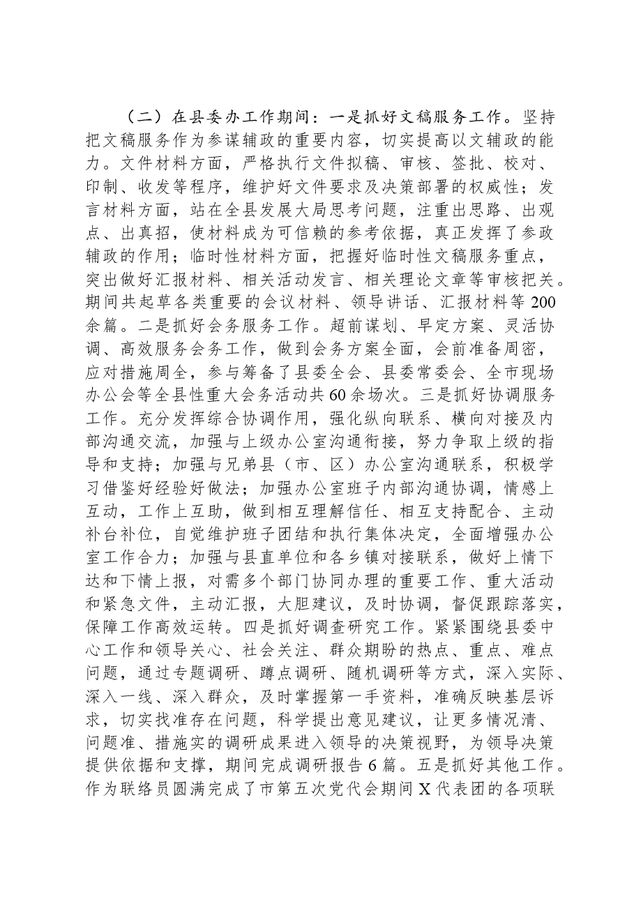 县委办公室副主任近三年工作总结.docx,第3页预览