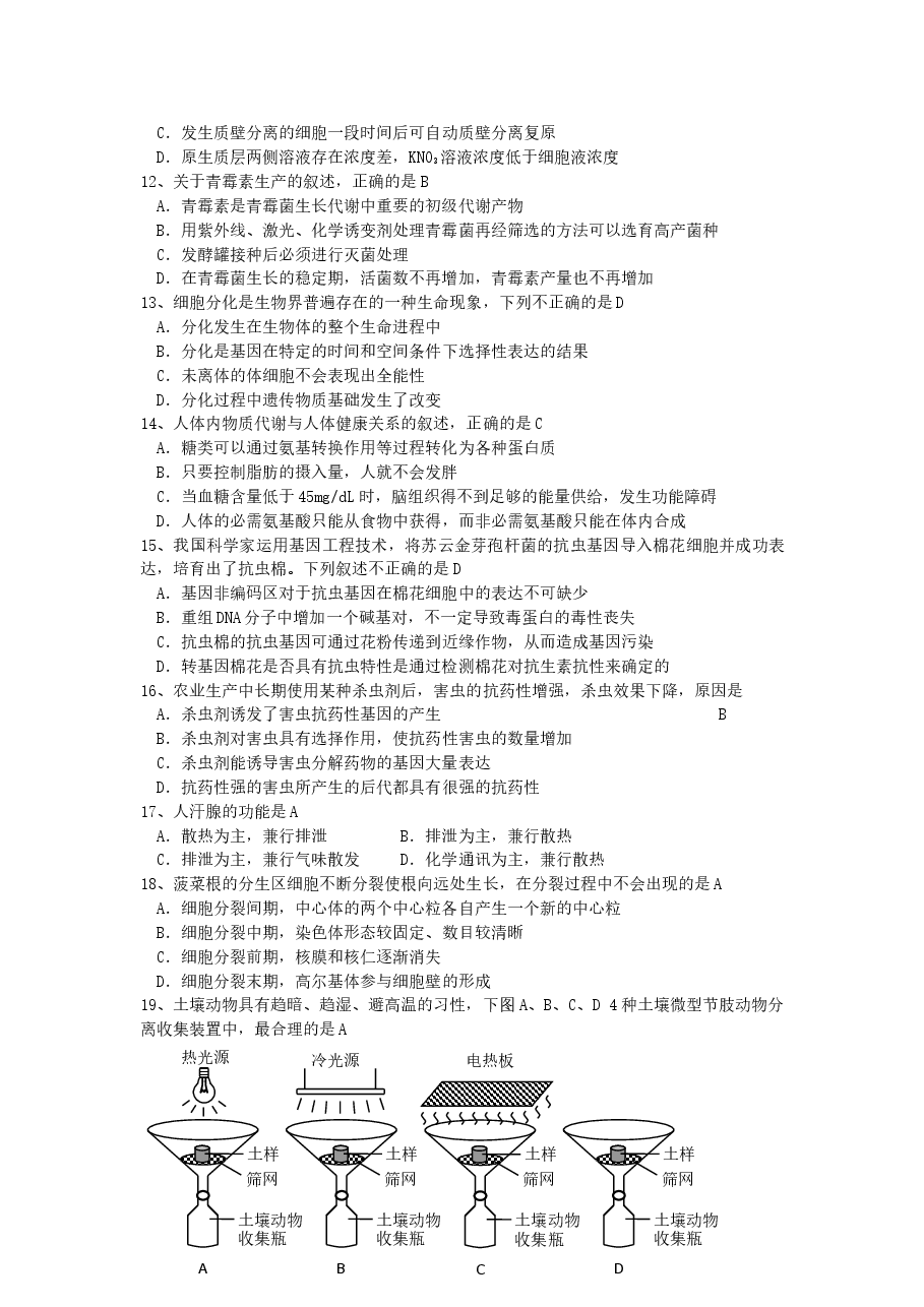 2006年江苏高考生物真题及答案.doc,第2页预览
