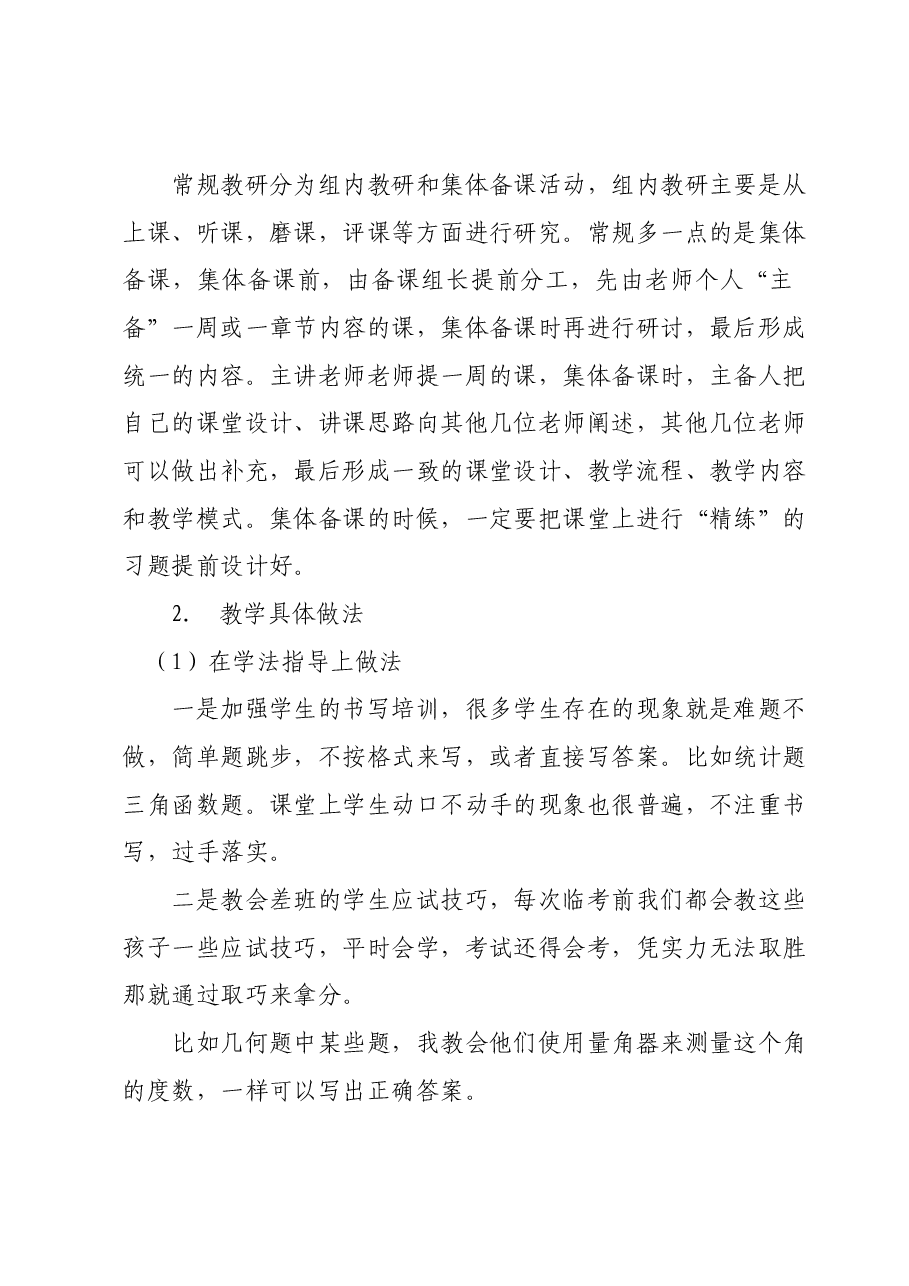 中学校长在九年级数学教研会上的发言.docx,第2页预览