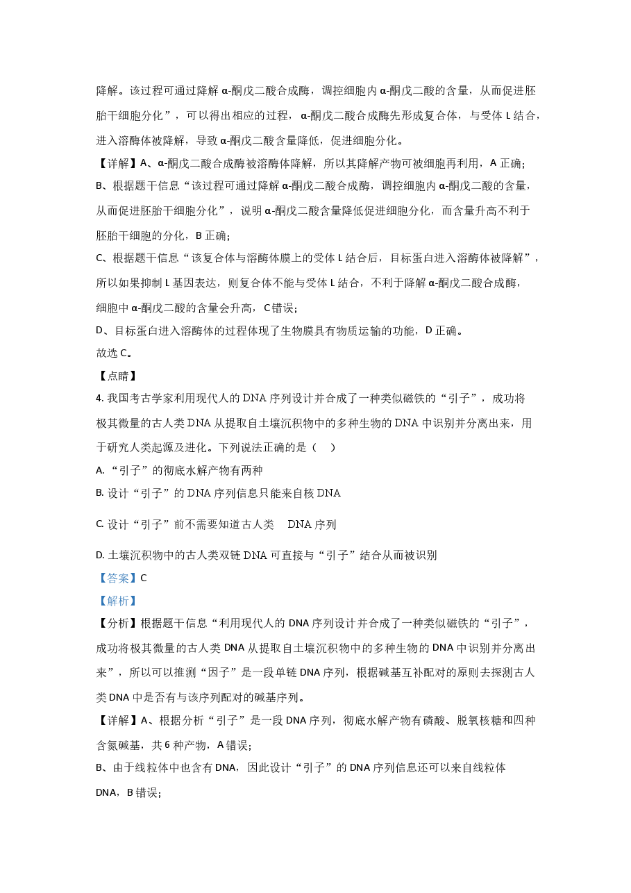2021年高考真题生物(山东卷)(含解析版).doc,第3页预览
