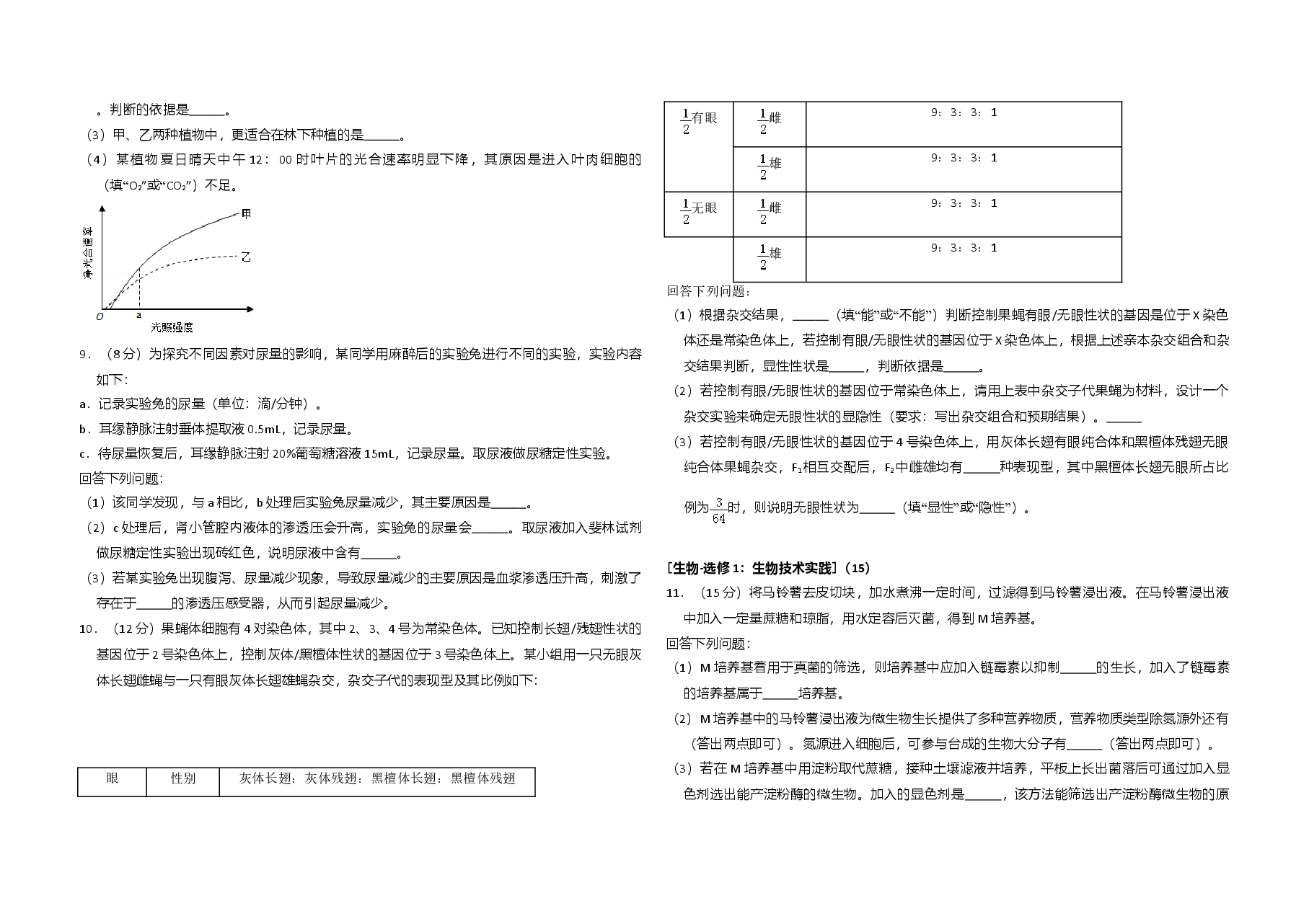 2018年全国统一高考生物试卷(新课标ⅰ)(含解析版).doc,第2页预览