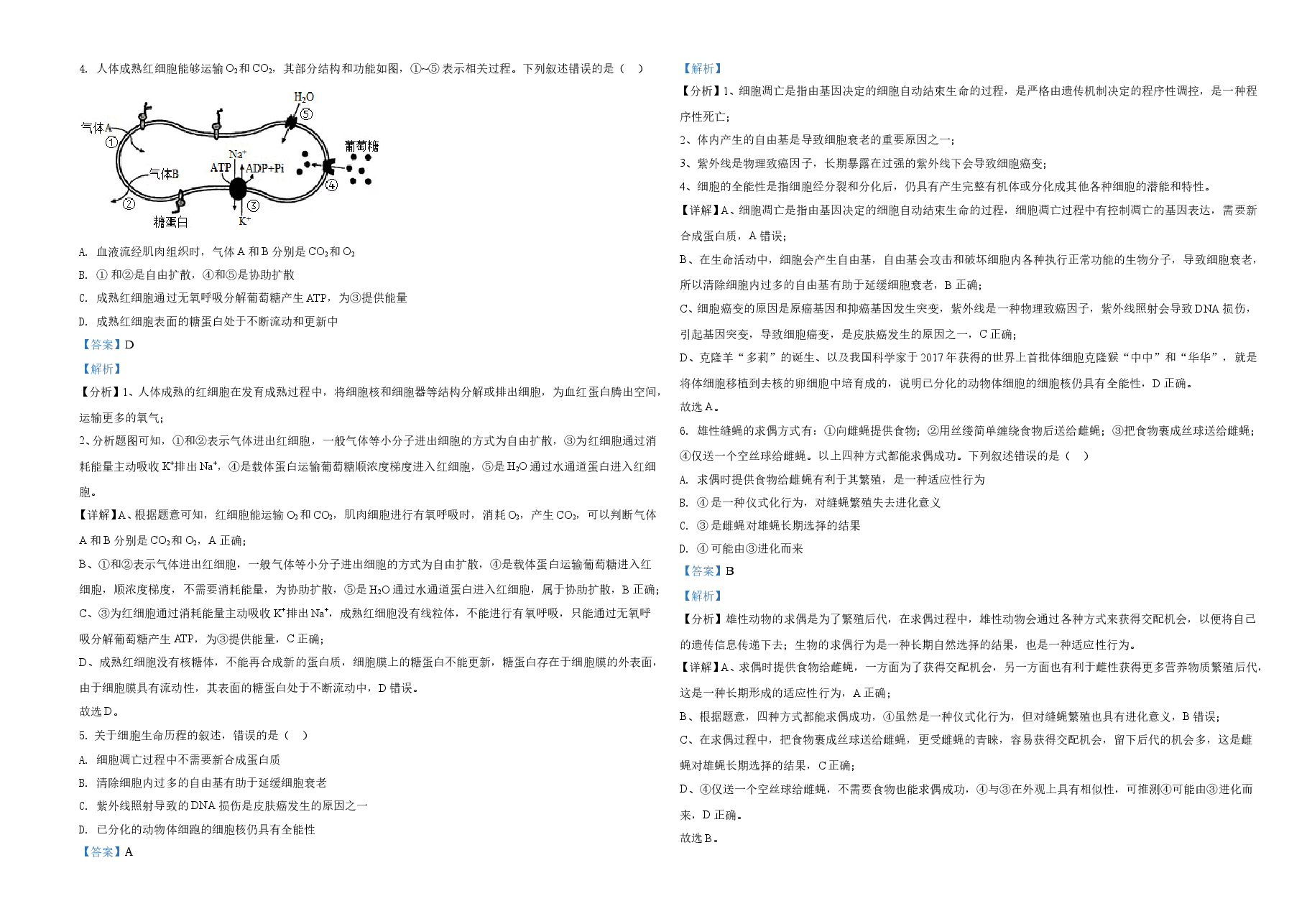 2021年河北高考生物试卷(新高考)(解析版).doc,第2页预览