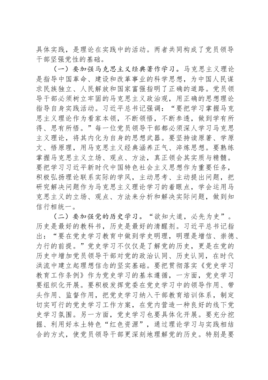 党课:抓好党性、党风、党纪建设,推动全面从严治党取得新成效.docx,第2页预览