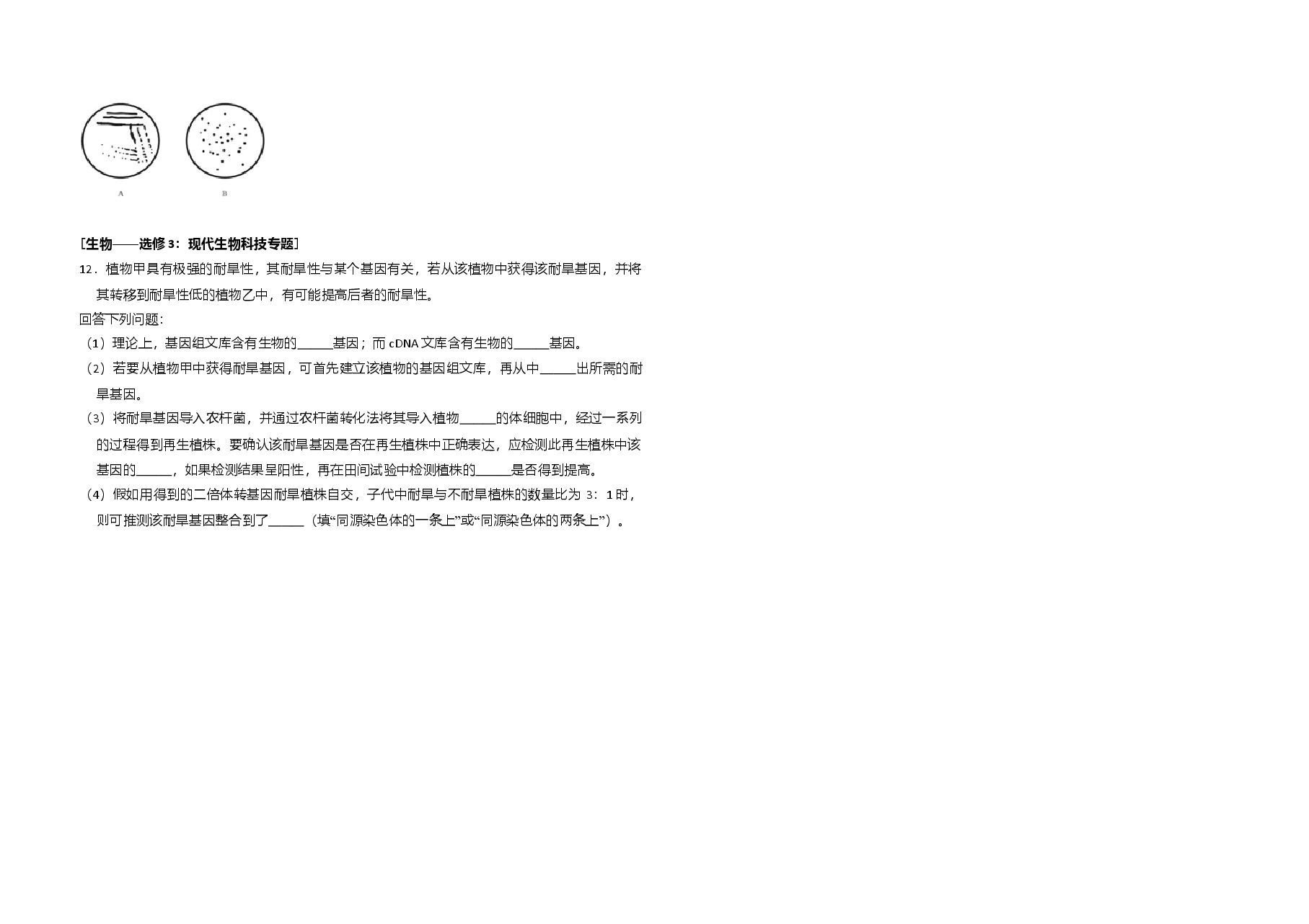2014年全国统一高考生物试卷(新课标ⅱ)(含解析版).doc,第3页预览