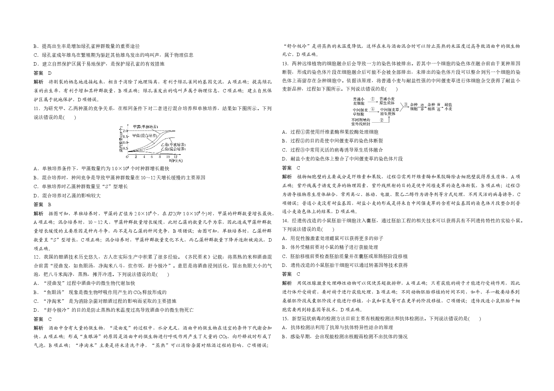 2020年高考真题 生物(山东卷)(含解析版).docx,第3页预览