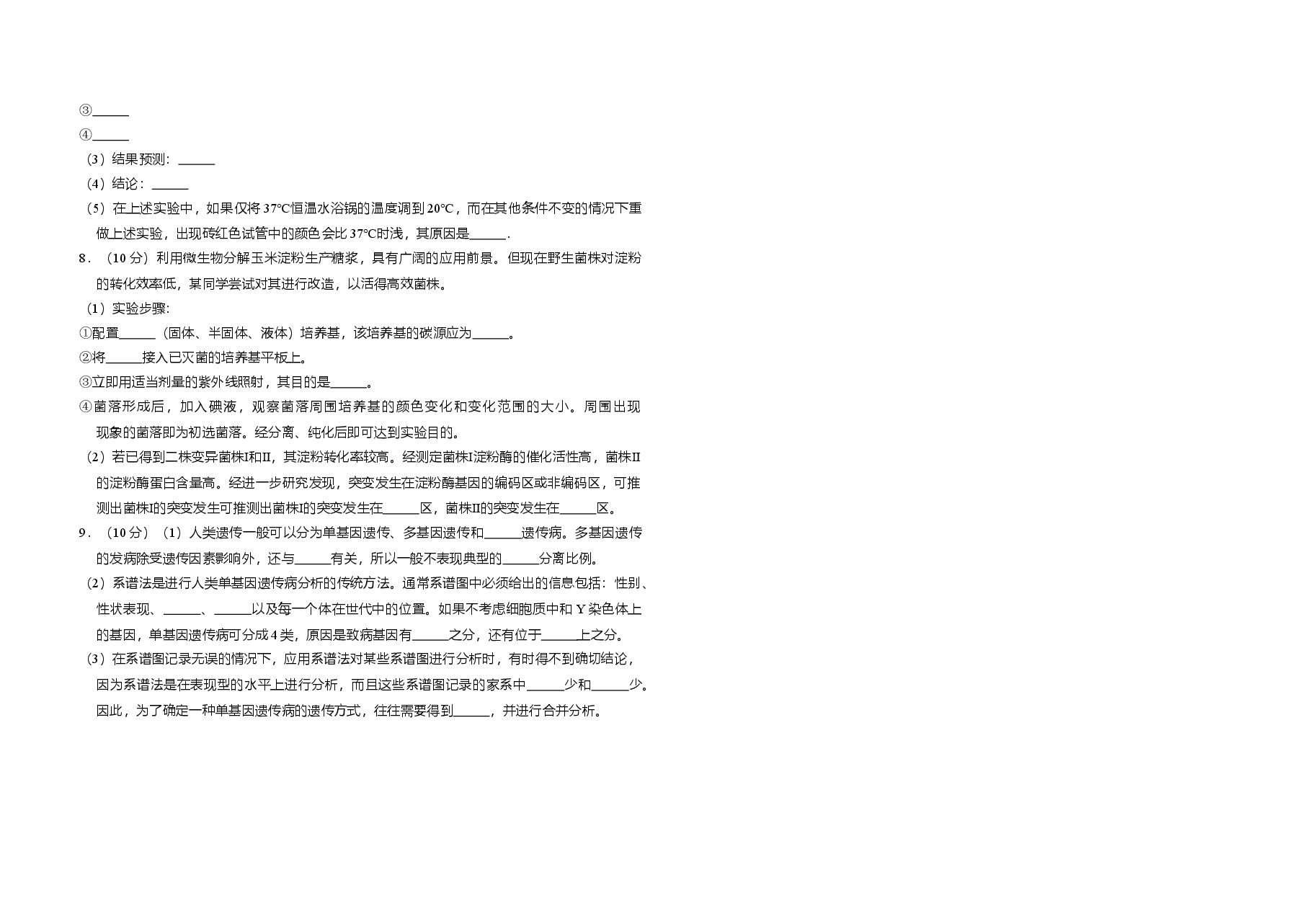 2009年全国统一高考生物试卷（全国卷ⅱ）（含解析版）.doc，第2页预览