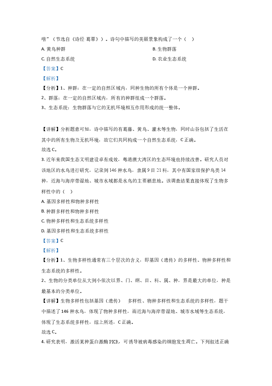 2021年高考真题—— 生物(广东卷) (解析版).doc,第2页预览
