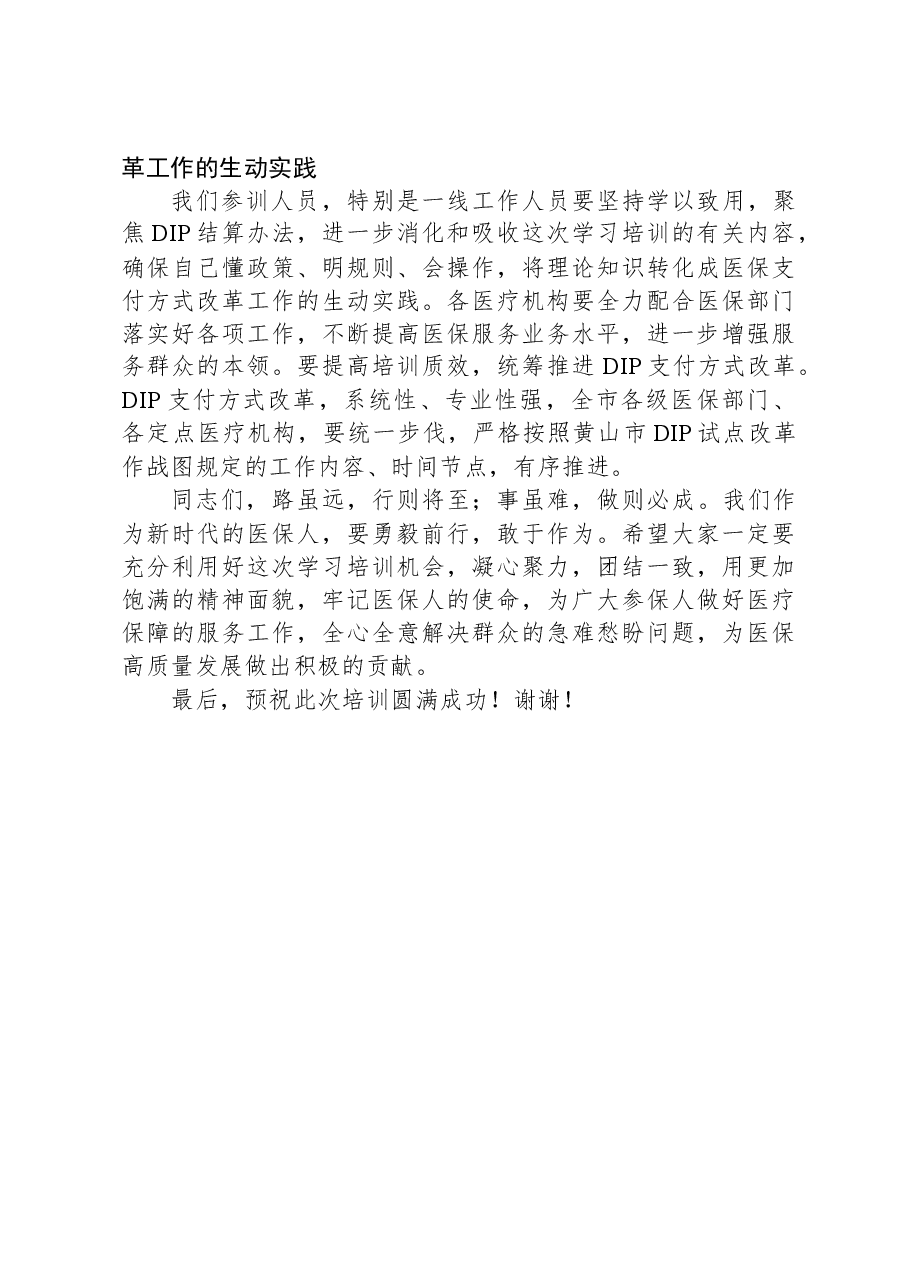 在县医疗保障局县内基本医疗保险住院医疗费用按病种分值付费（DIP）实施办法培训班的开班动员讲话.docx，第3页预览