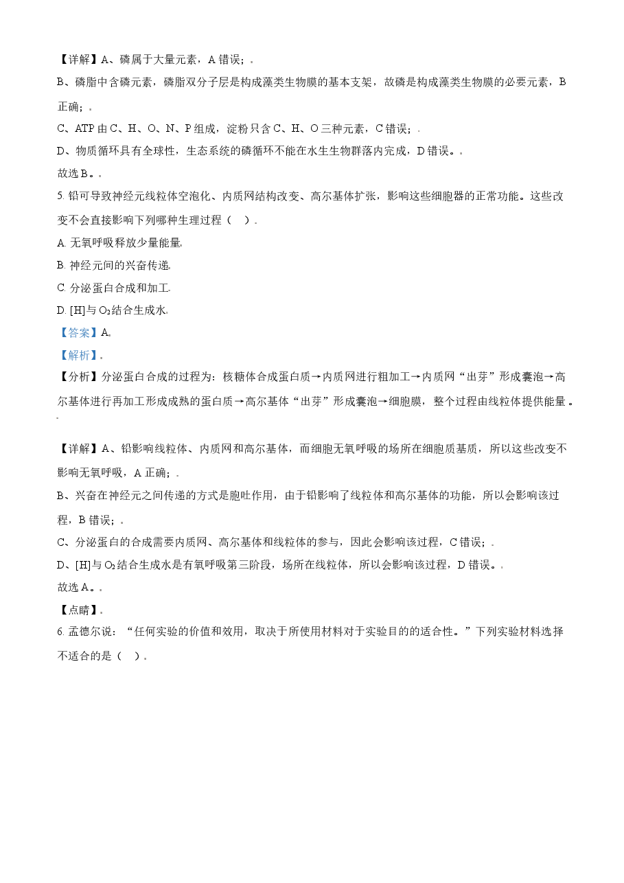 2021年天津市高考生物试卷解析版.doc,第3页预览