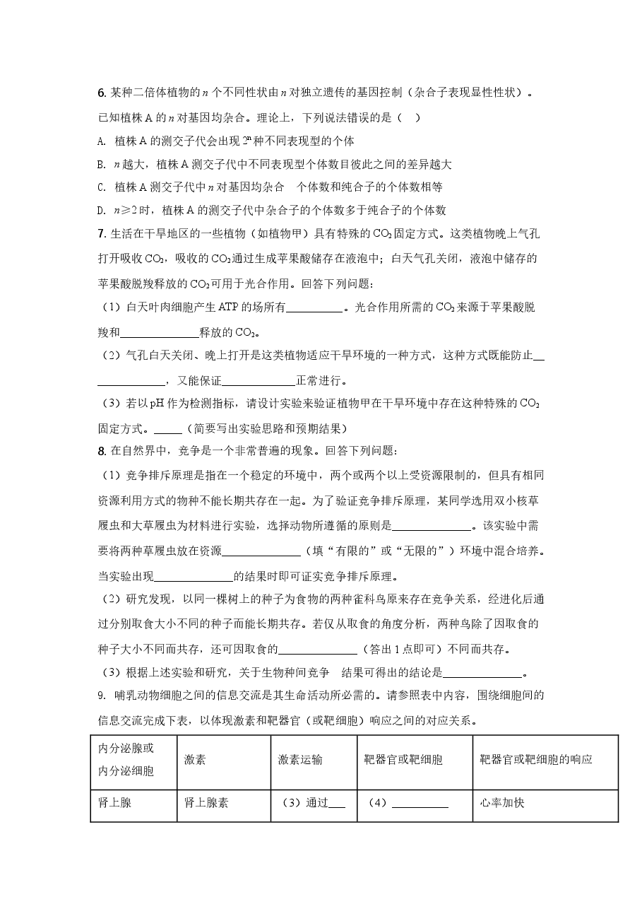 2021全国统一高考生物试卷(全国乙卷)(逐题解析word版)【适用地区:河南、安徽、江西、山西、陕西、黑龙江、吉林、甘肃、内蒙古、青海、宁夏、新疆】.doc,第2页预览