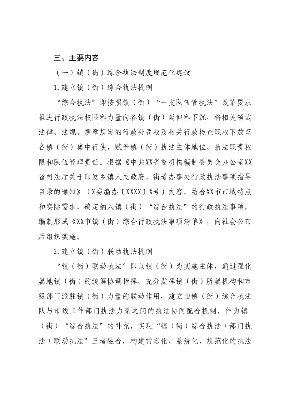 XX市镇(街)综合执法队规范化建设工作方案.docx,第3页预览