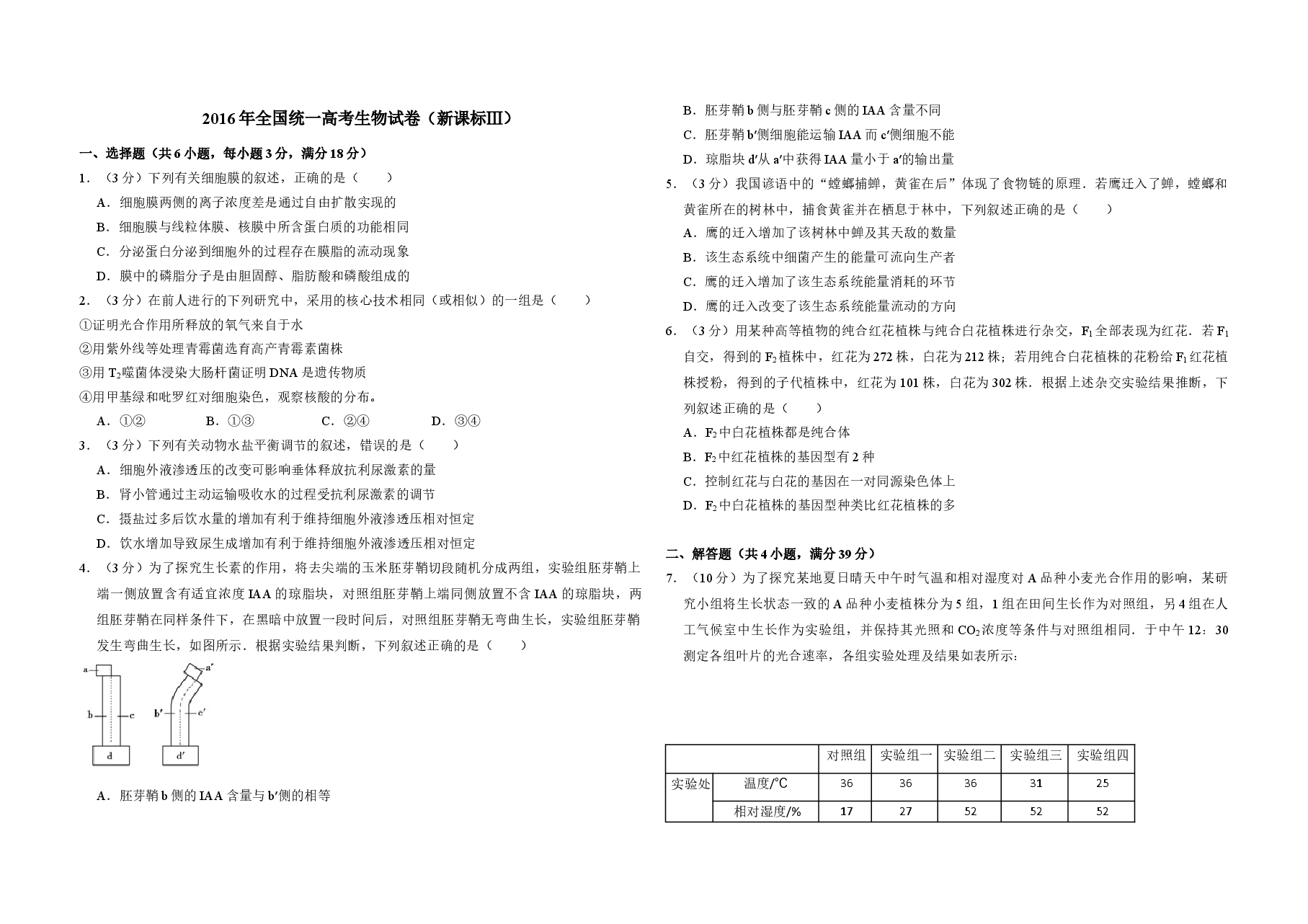2016年全国统一高考生物试卷(新课标ⅲ)(原卷版).doc,第1页预览