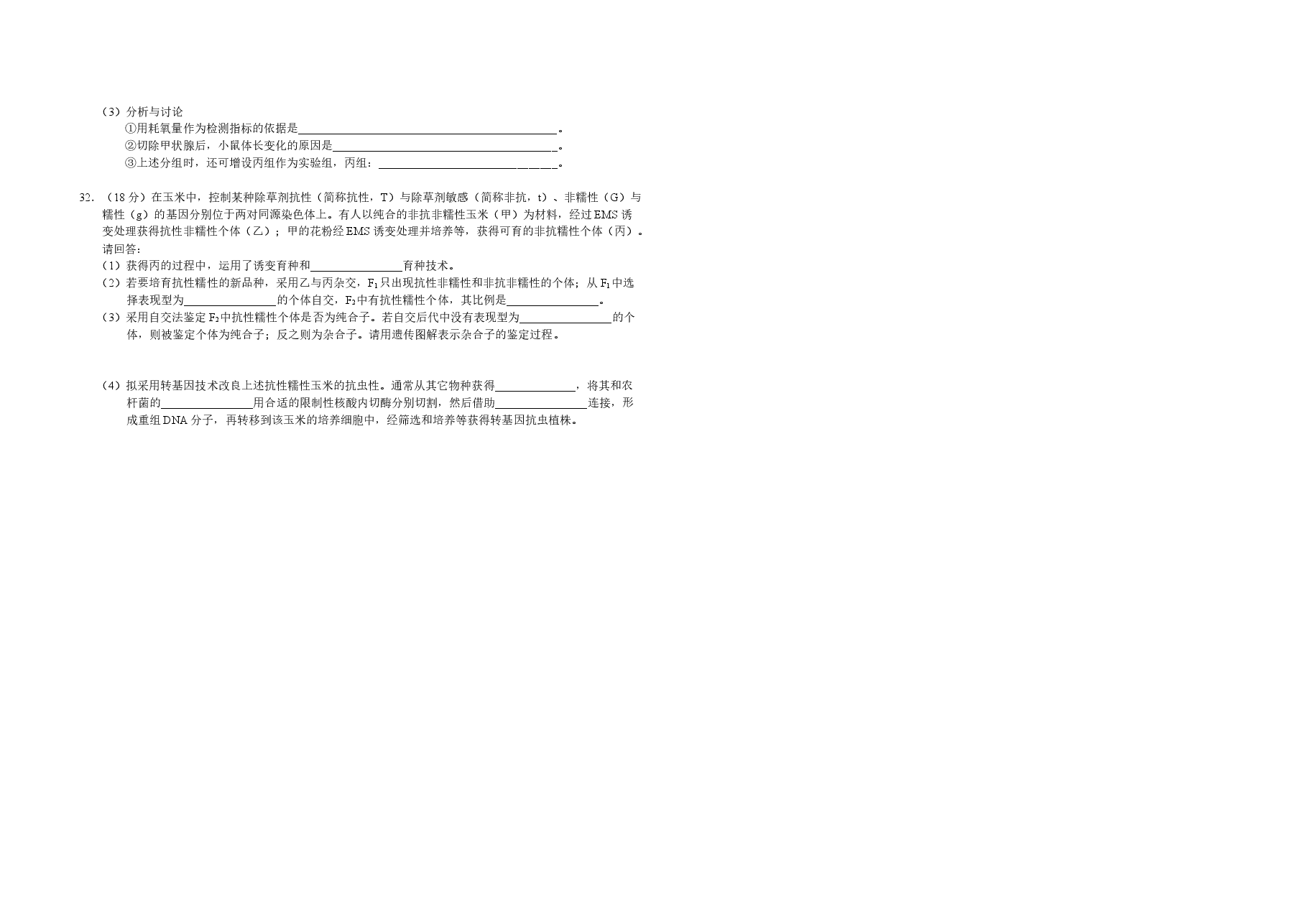 2013年浙江省高考生物(原卷版).docx,第2页预览