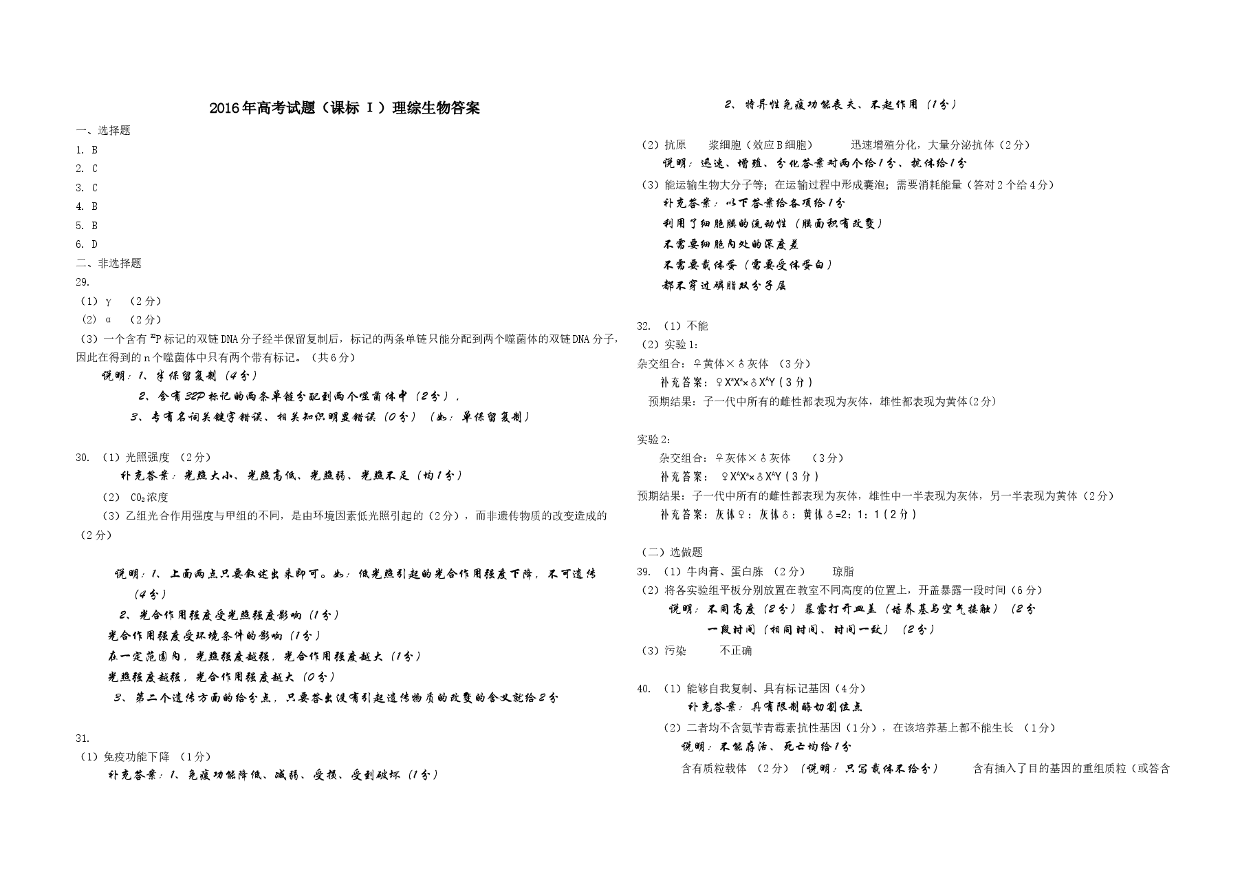 2016年广东高考生物试题及答案.docx,第3页预览