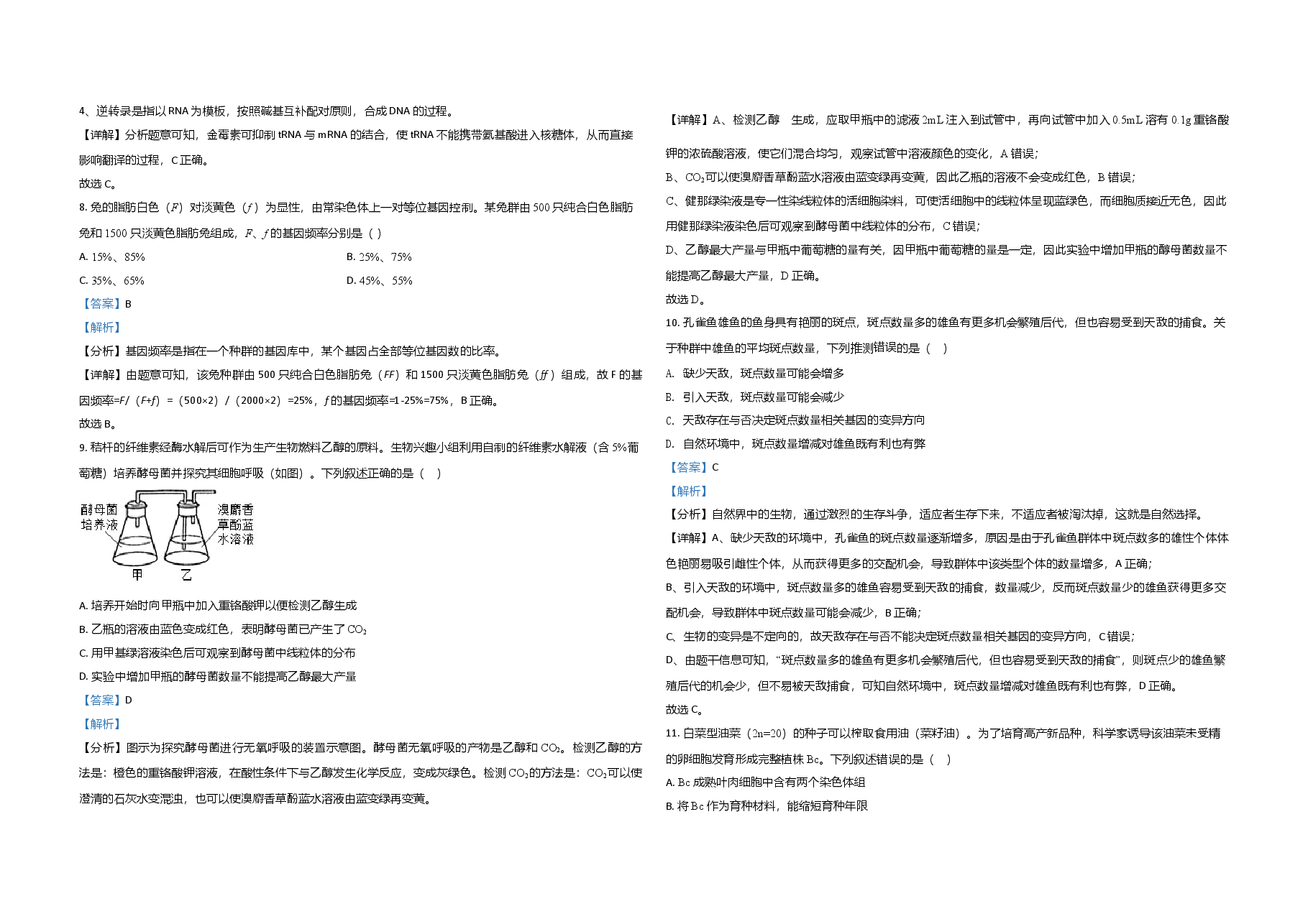 2021年广东高考生物试题及答案.doc,第3页预览