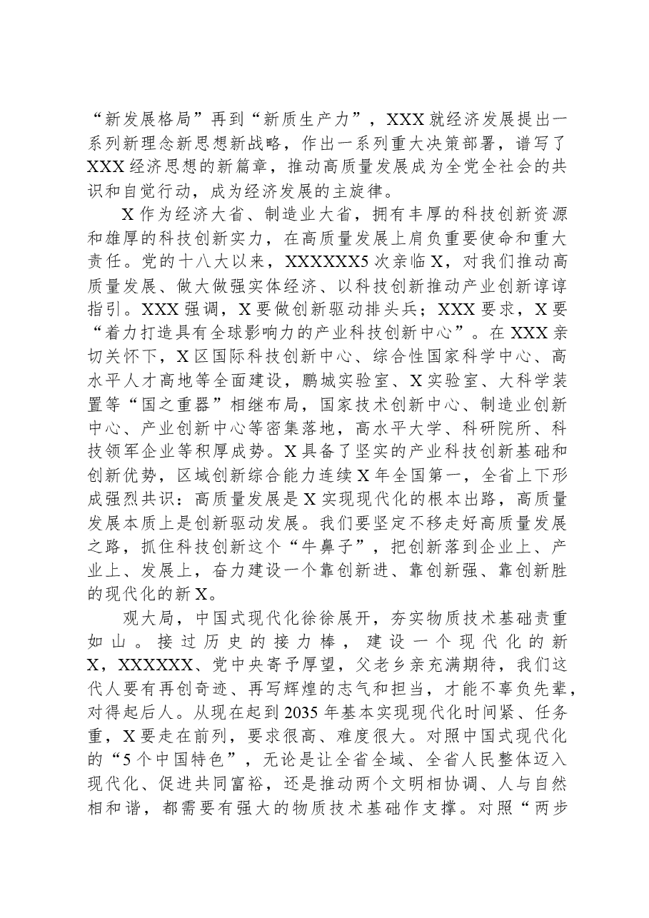 在全省高质量发展大会上的讲话.docx,第2页预览