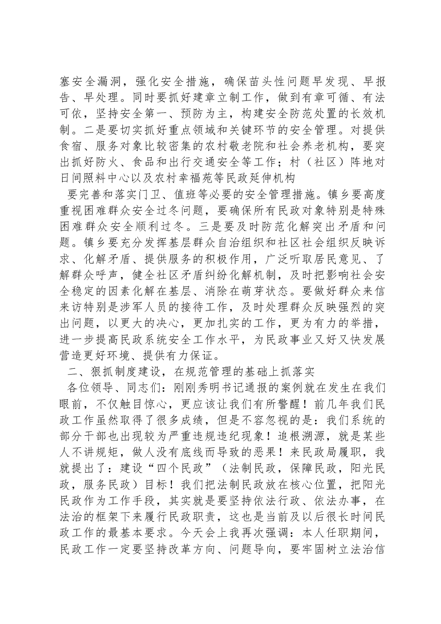 在新型城镇化工作会议上的发言.docx,第2页预览
