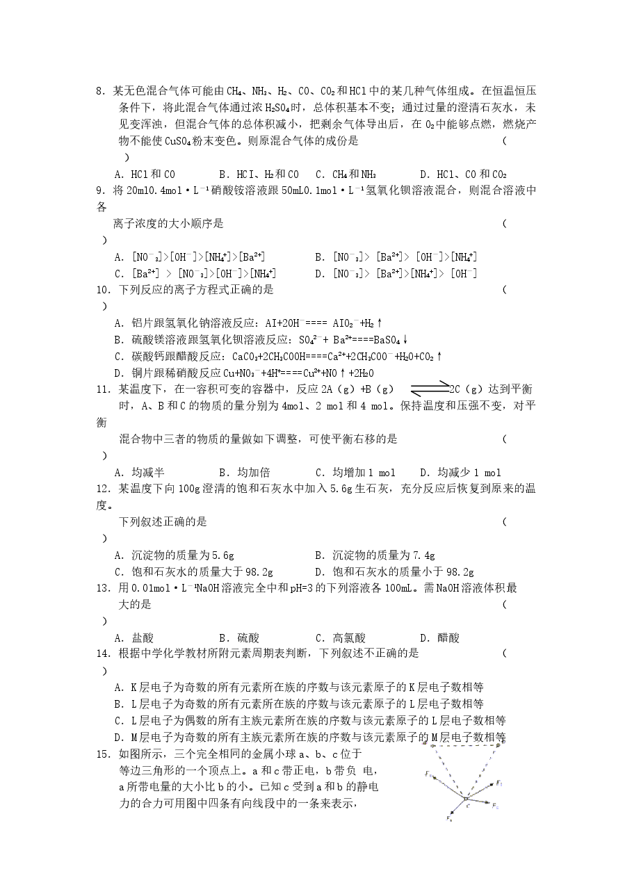 2003年广东高考理综真题及答案.doc,第2页预览